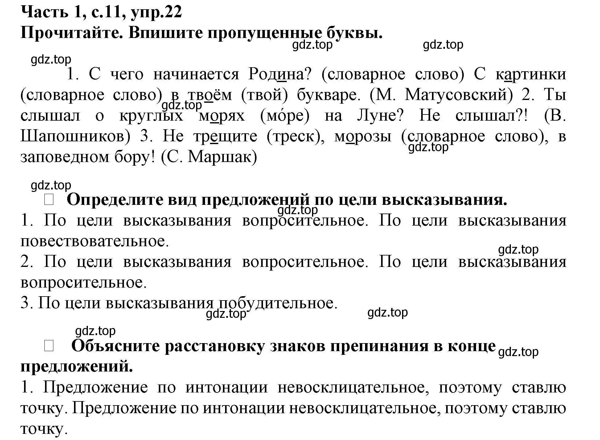 Решение номер 22 (страница 11) гдз по русскому языку 3 класс Канакина, рабочая тетрадь 1 часть