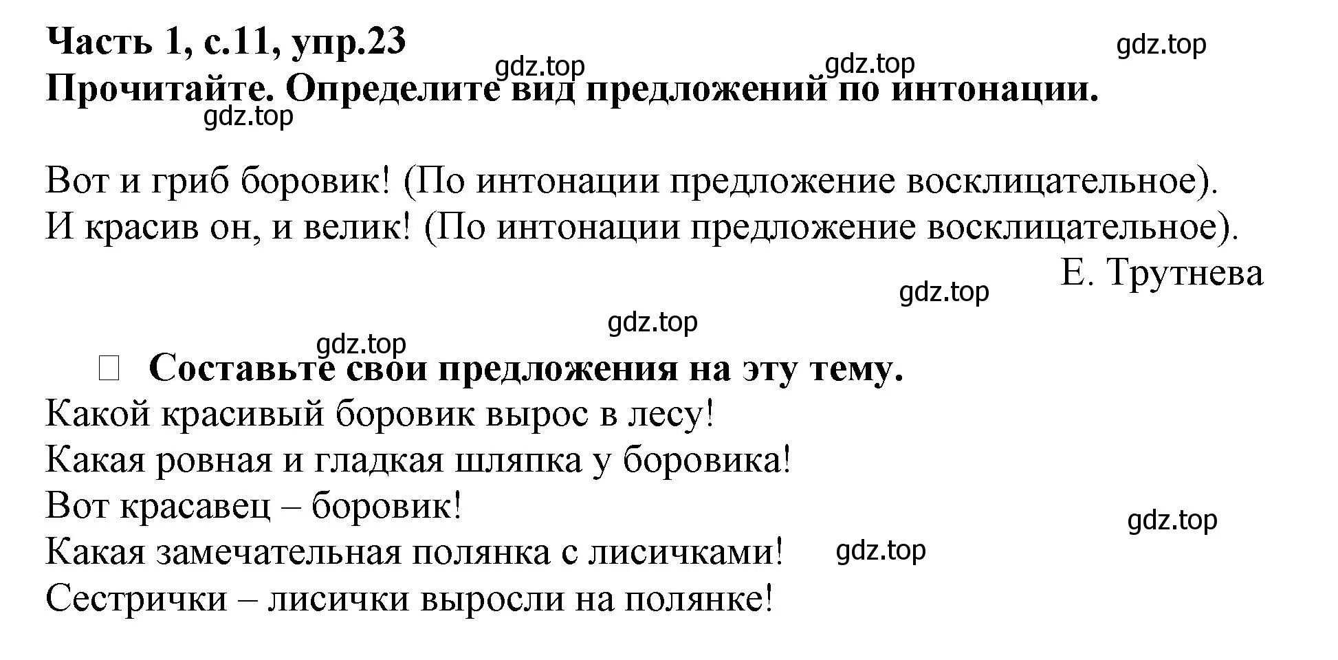 Решение номер 23 (страница 11) гдз по русскому языку 3 класс Канакина, рабочая тетрадь 1 часть