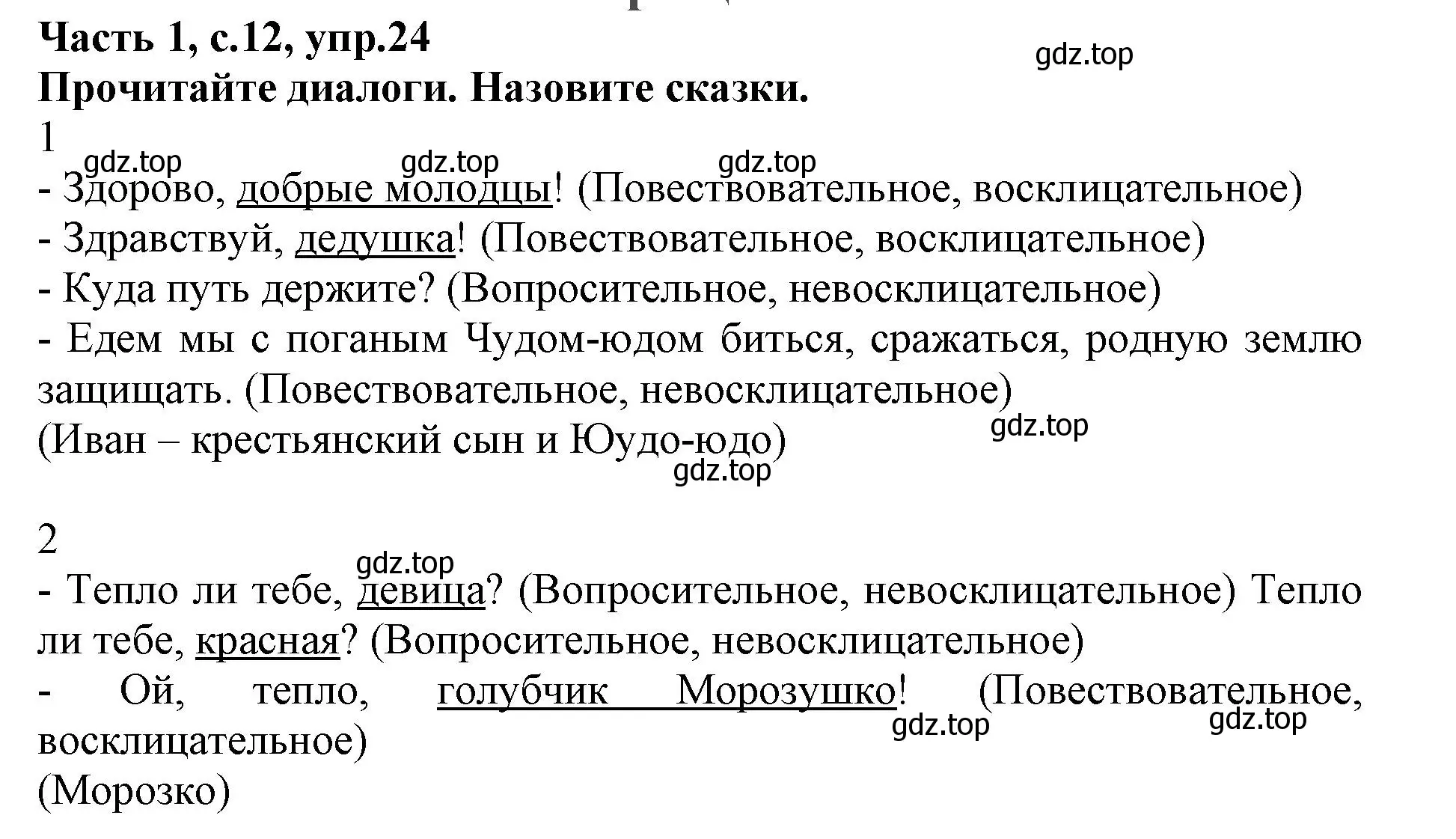 Решение номер 24 (страница 12) гдз по русскому языку 3 класс Канакина, рабочая тетрадь 1 часть