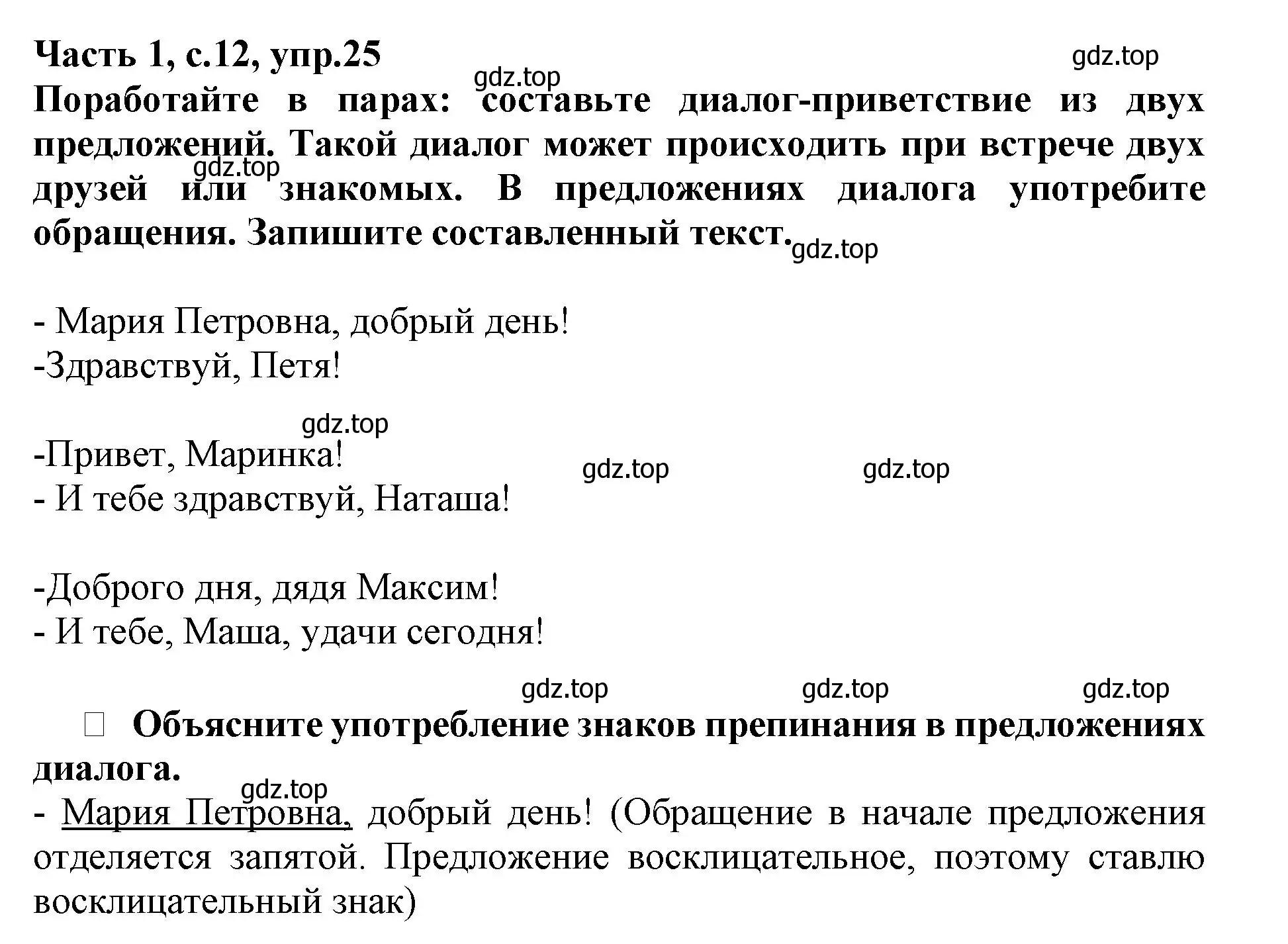 Решение номер 25 (страница 12) гдз по русскому языку 3 класс Канакина, рабочая тетрадь 1 часть