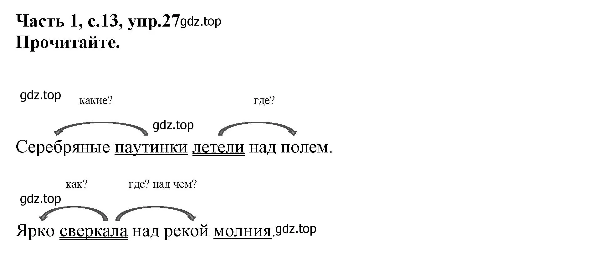 Решение номер 27 (страница 13) гдз по русскому языку 3 класс Канакина, рабочая тетрадь 1 часть