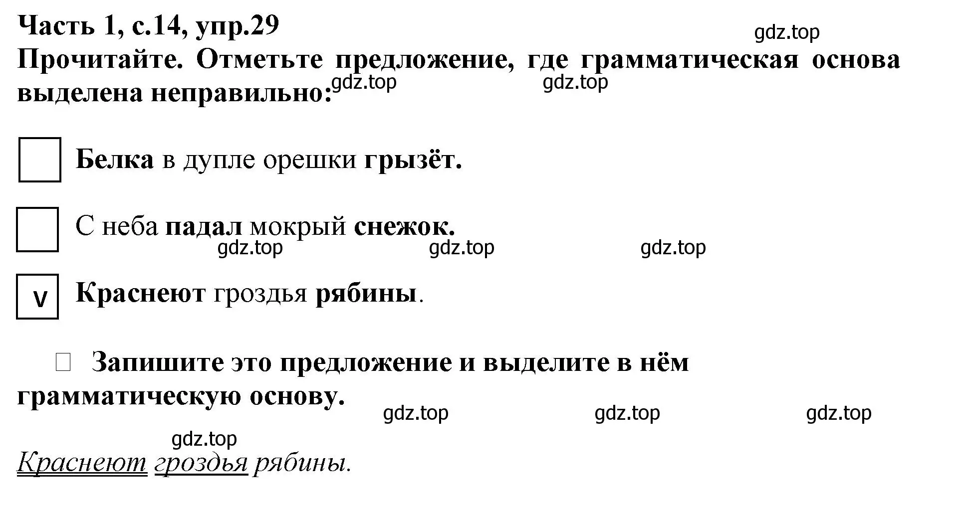 Решение номер 29 (страница 14) гдз по русскому языку 3 класс Канакина, рабочая тетрадь 1 часть