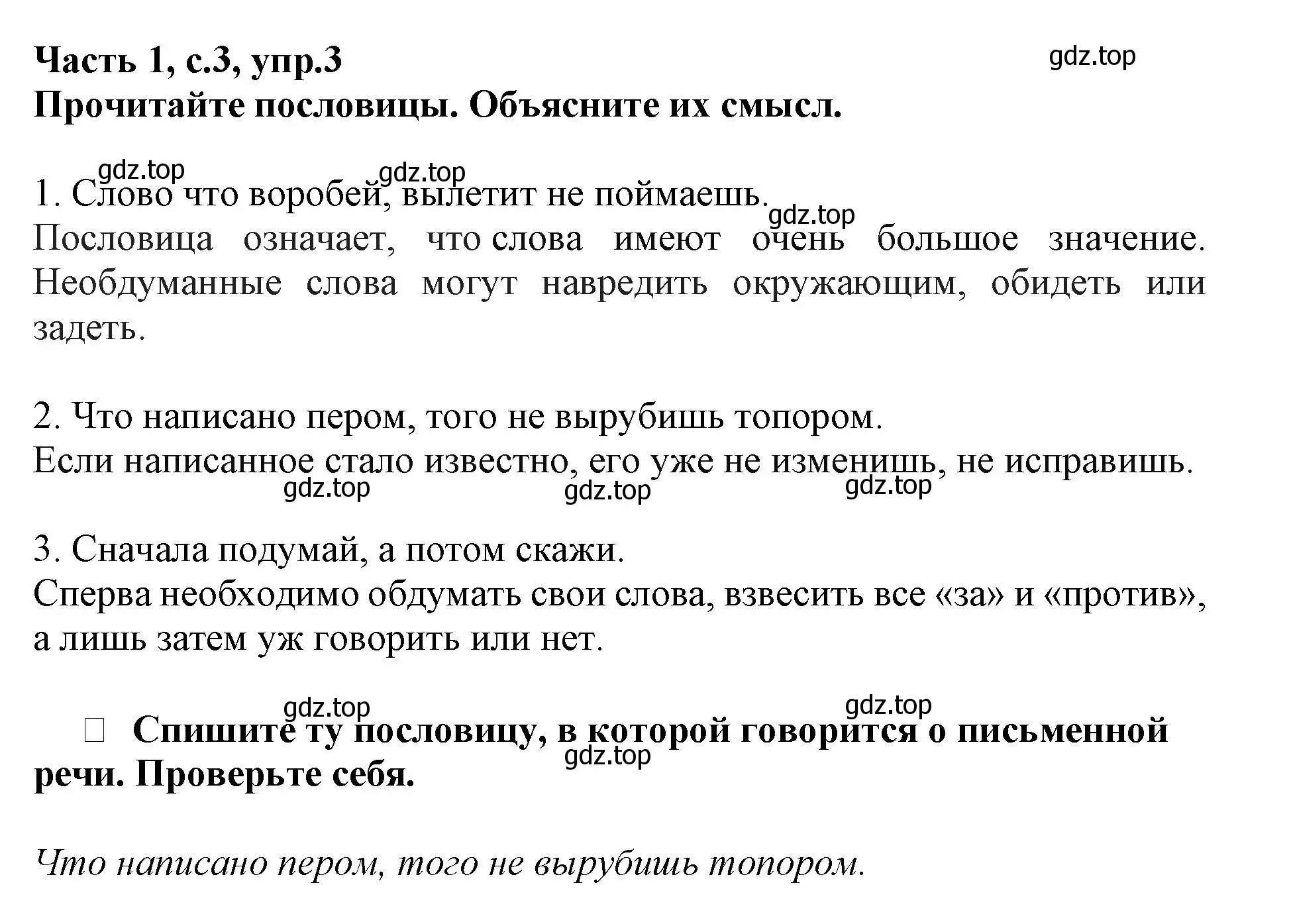 Решение номер 3 (страница 3) гдз по русскому языку 3 класс Канакина, рабочая тетрадь 1 часть