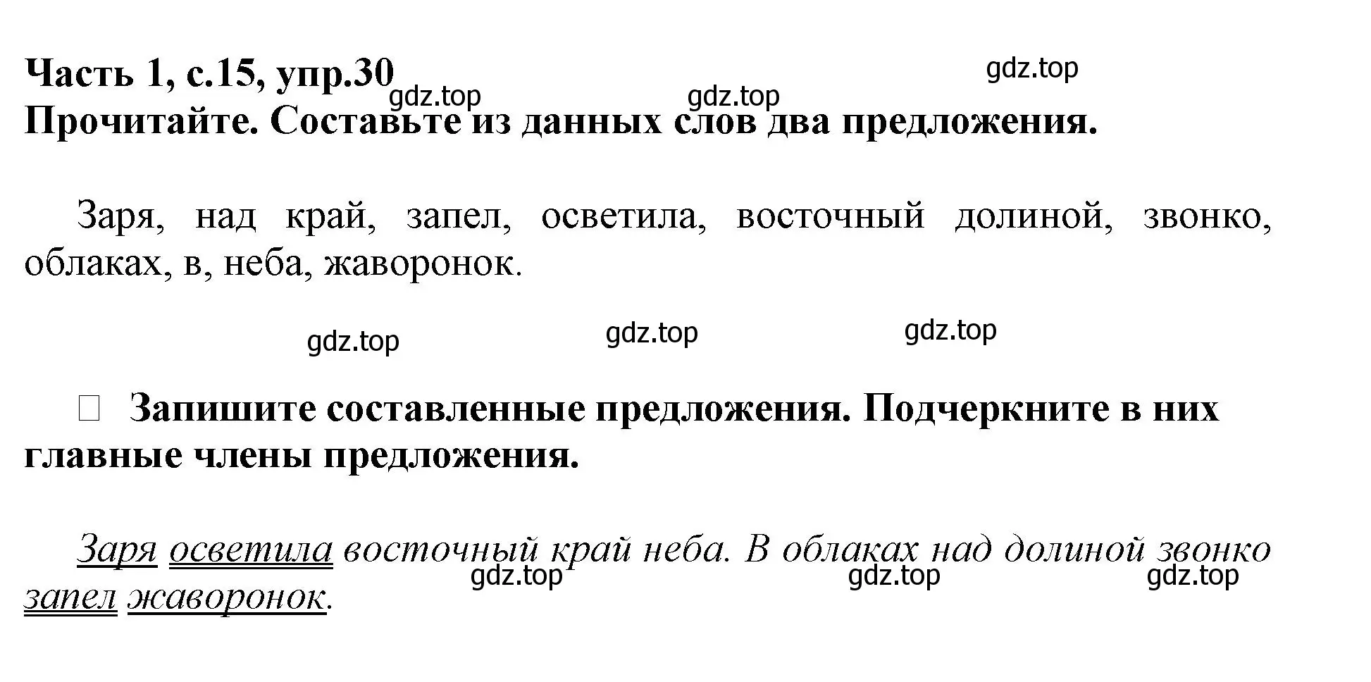 Решение номер 30 (страница 15) гдз по русскому языку 3 класс Канакина, рабочая тетрадь 1 часть