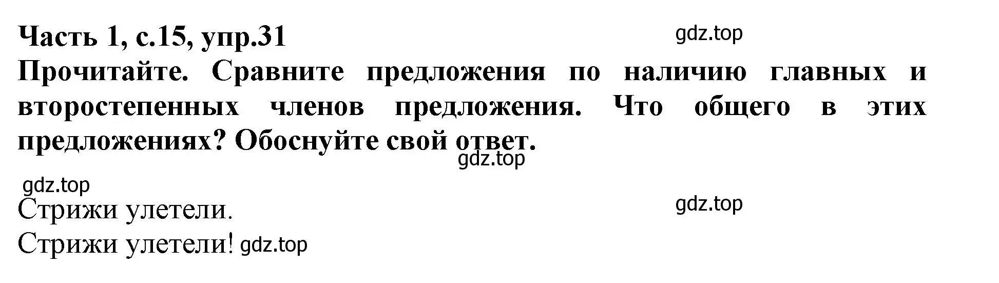 Решение номер 31 (страница 15) гдз по русскому языку 3 класс Канакина, рабочая тетрадь 1 часть