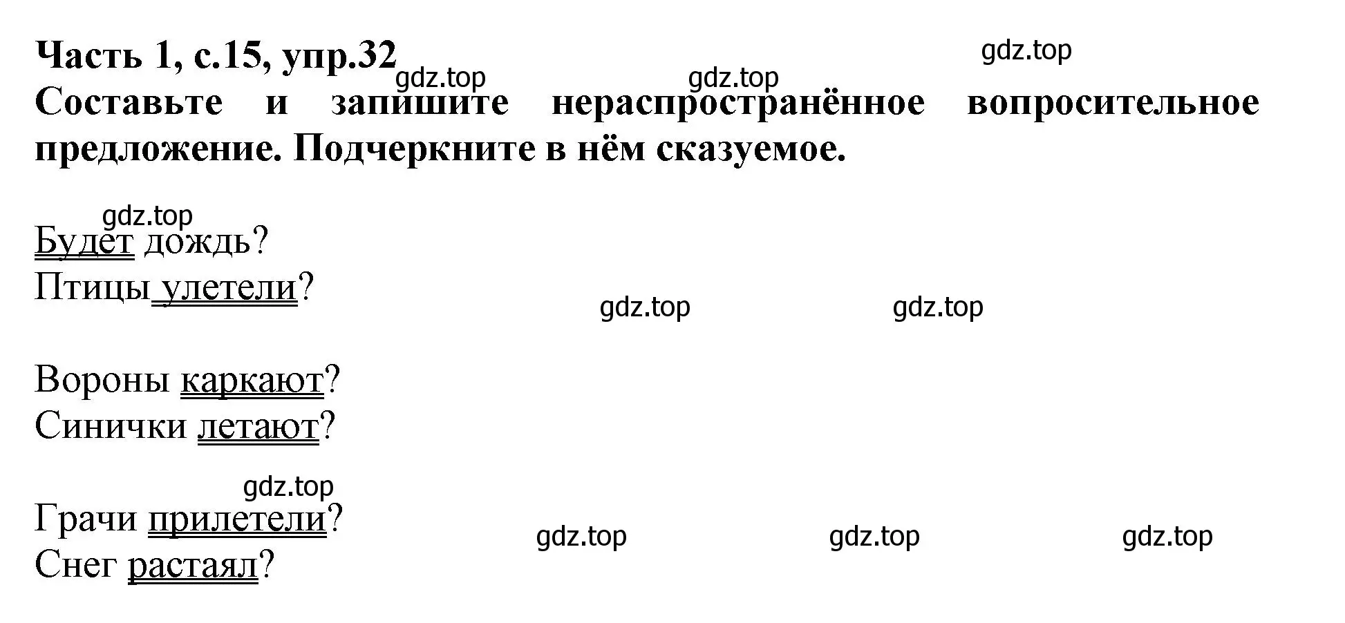 Решение номер 32 (страница 15) гдз по русскому языку 3 класс Канакина, рабочая тетрадь 1 часть