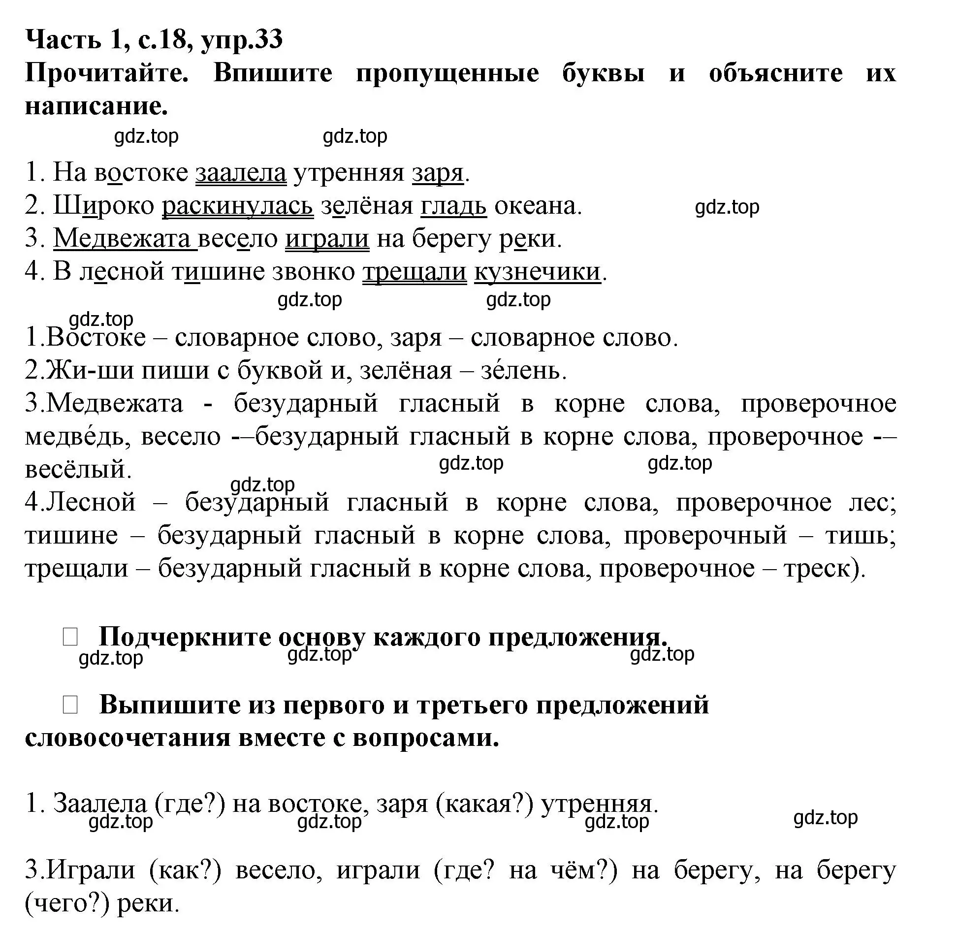 Решение номер 33 (страница 18) гдз по русскому языку 3 класс Канакина, рабочая тетрадь 1 часть