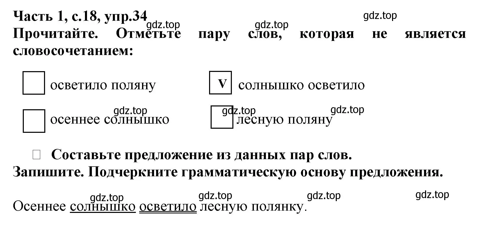 Решение номер 34 (страница 18) гдз по русскому языку 3 класс Канакина, рабочая тетрадь 1 часть