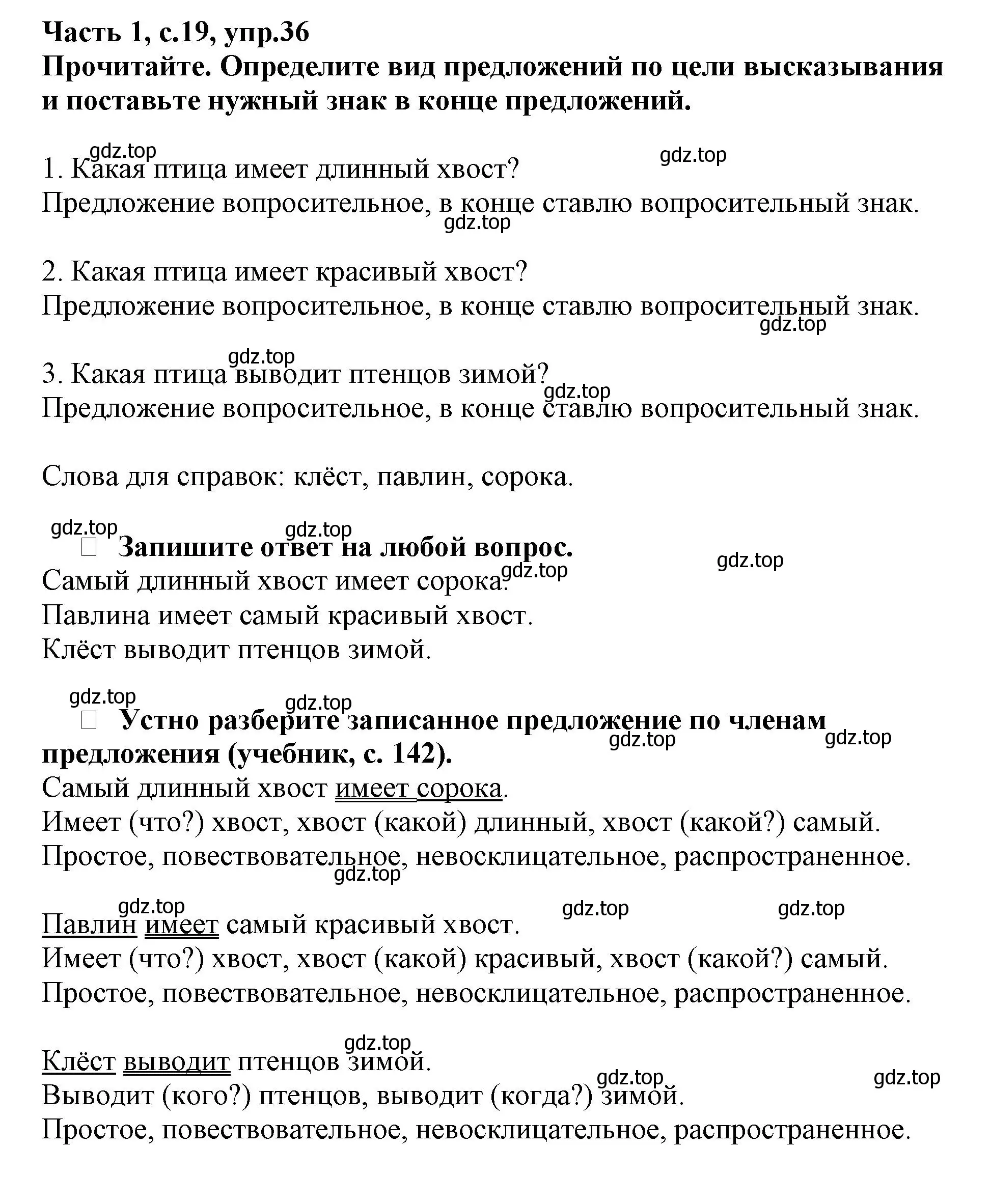 Решение номер 36 (страница 19) гдз по русскому языку 3 класс Канакина, рабочая тетрадь 1 часть