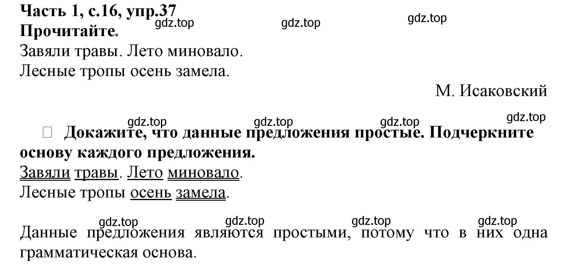 Решение номер 37 (страница 16) гдз по русскому языку 3 класс Канакина, рабочая тетрадь 1 часть