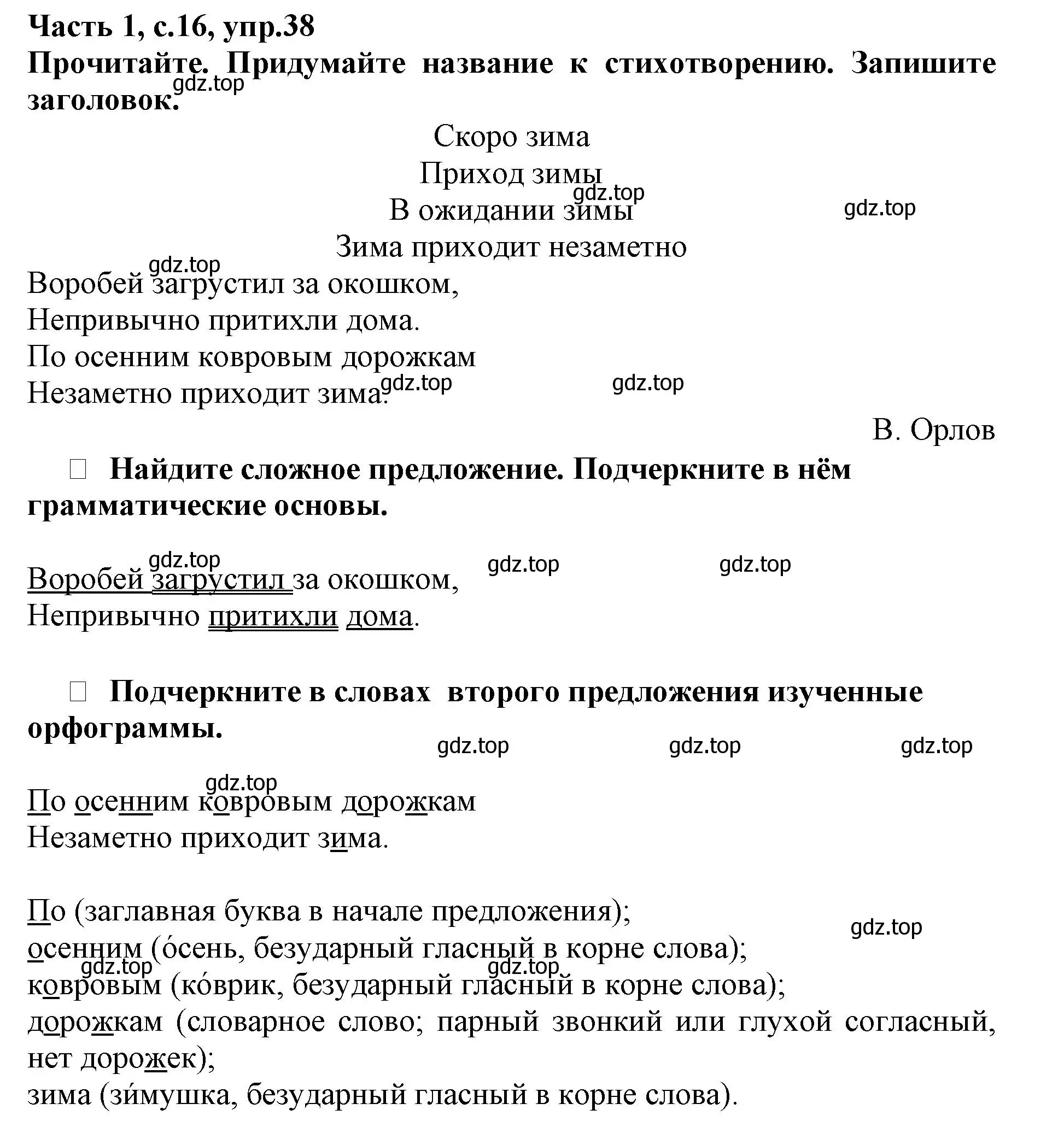 Решение номер 38 (страница 16) гдз по русскому языку 3 класс Канакина, рабочая тетрадь 1 часть