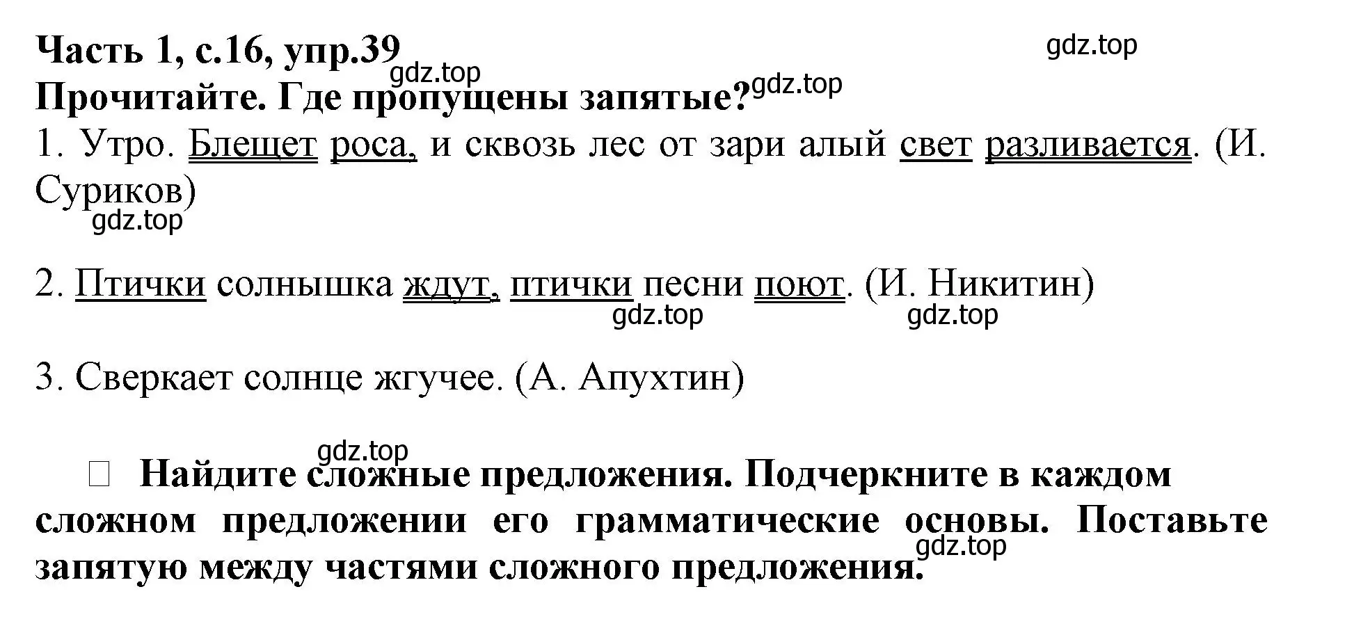 Решение номер 39 (страница 16) гдз по русскому языку 3 класс Канакина, рабочая тетрадь 1 часть