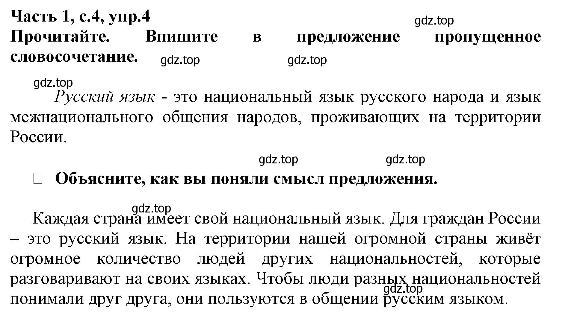 Решение номер 4 (страница 4) гдз по русскому языку 3 класс Канакина, рабочая тетрадь 1 часть