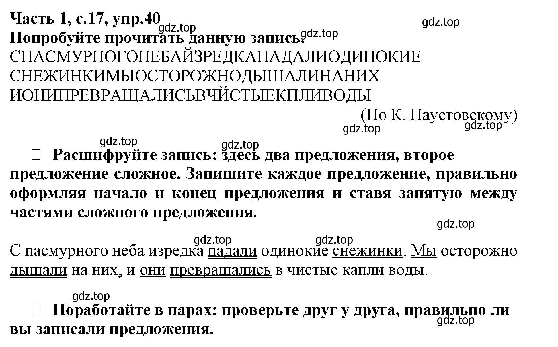 Решение номер 40 (страница 17) гдз по русскому языку 3 класс Канакина, рабочая тетрадь 1 часть