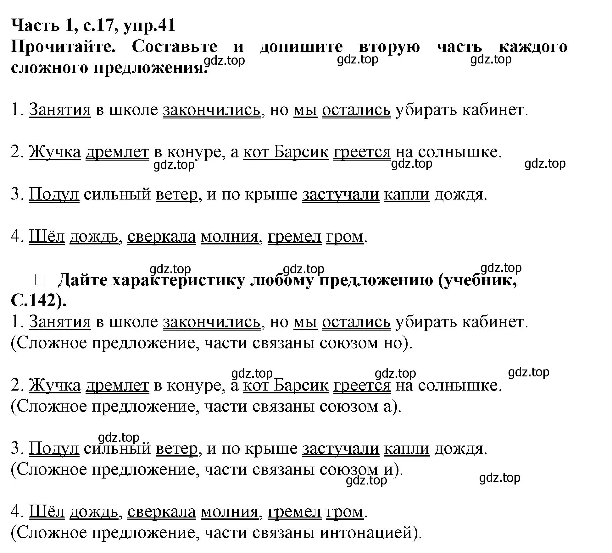 Решение номер 41 (страница 17) гдз по русскому языку 3 класс Канакина, рабочая тетрадь 1 часть