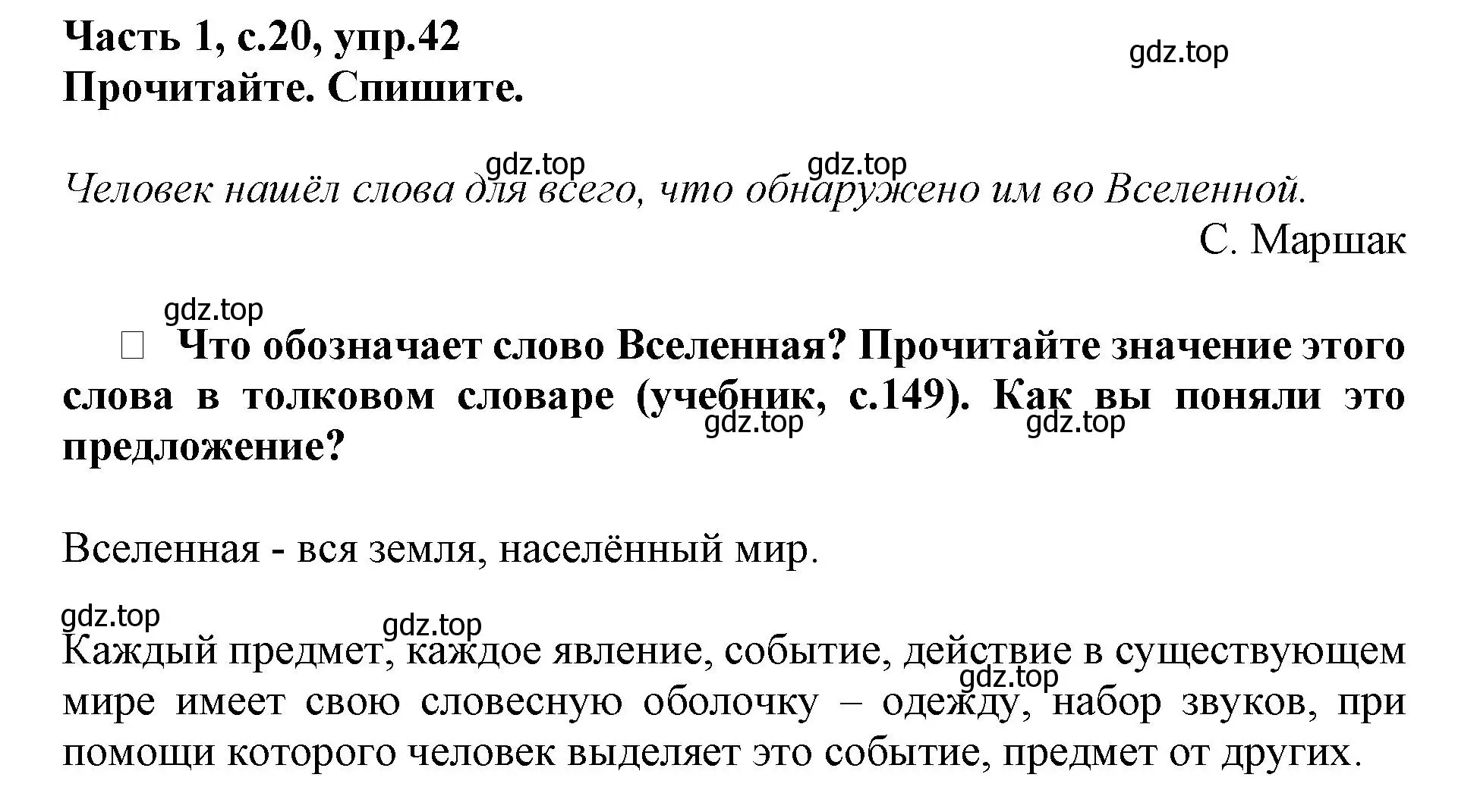 Решение номер 42 (страница 20) гдз по русскому языку 3 класс Канакина, рабочая тетрадь 1 часть