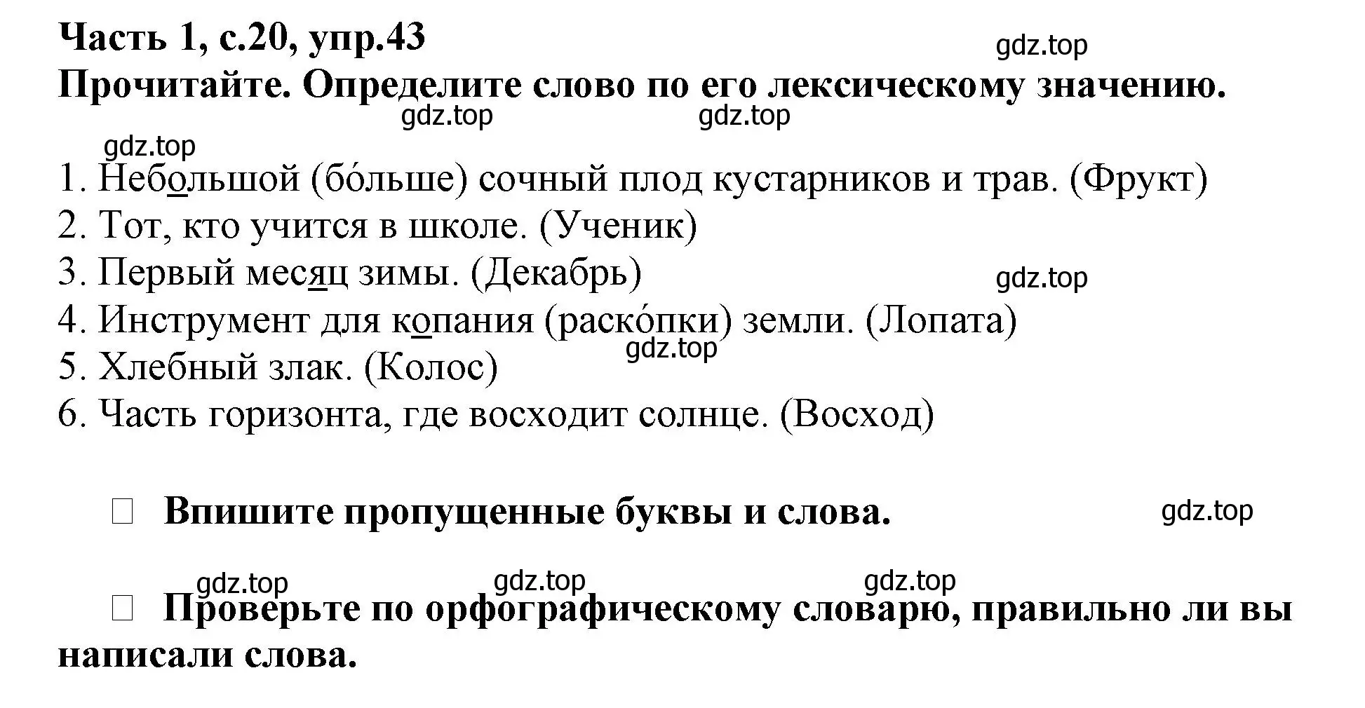 Решение номер 43 (страница 20) гдз по русскому языку 3 класс Канакина, рабочая тетрадь 1 часть