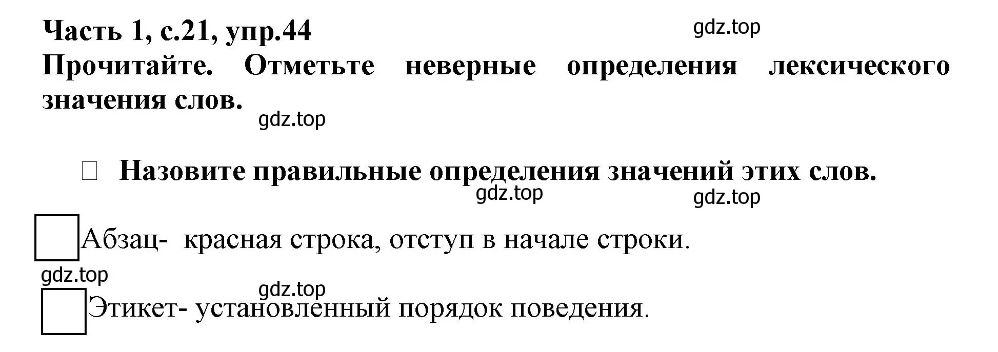 Решение номер 44 (страница 21) гдз по русскому языку 3 класс Канакина, рабочая тетрадь 1 часть