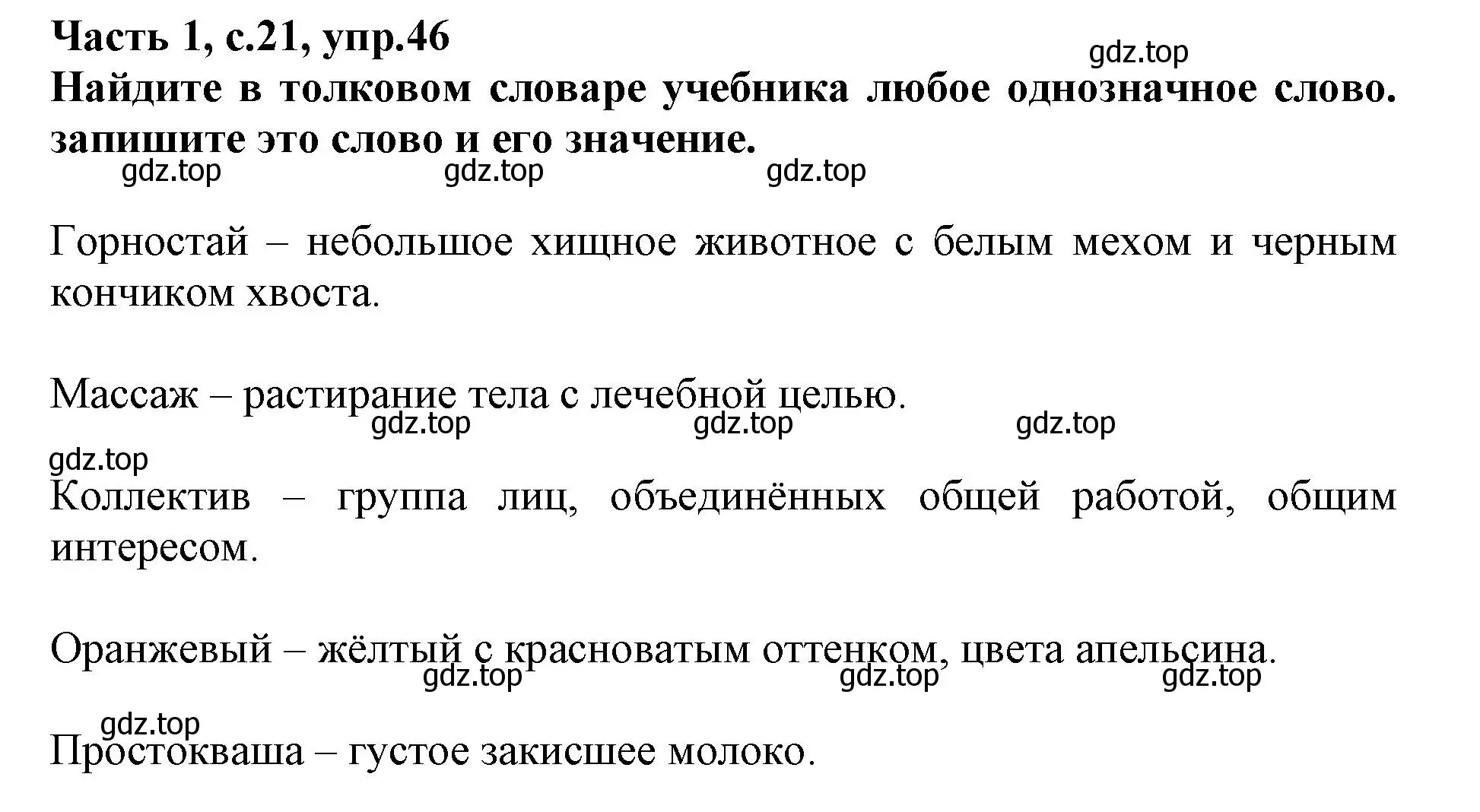 Решение номер 46 (страница 21) гдз по русскому языку 3 класс Канакина, рабочая тетрадь 1 часть