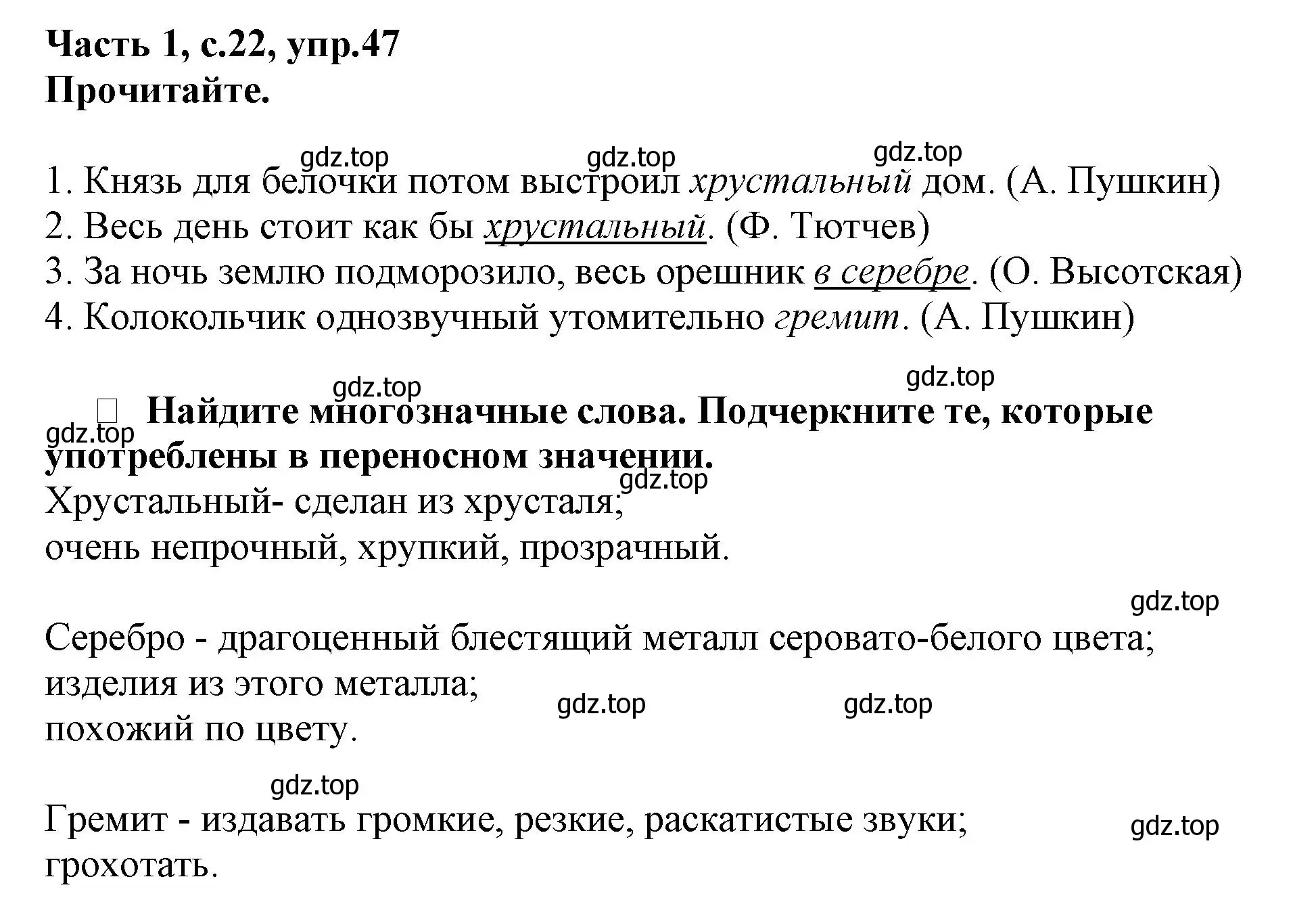 Решение номер 47 (страница 22) гдз по русскому языку 3 класс Канакина, рабочая тетрадь 1 часть