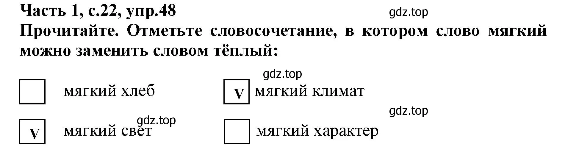 Решение номер 48 (страница 22) гдз по русскому языку 3 класс Канакина, рабочая тетрадь 1 часть