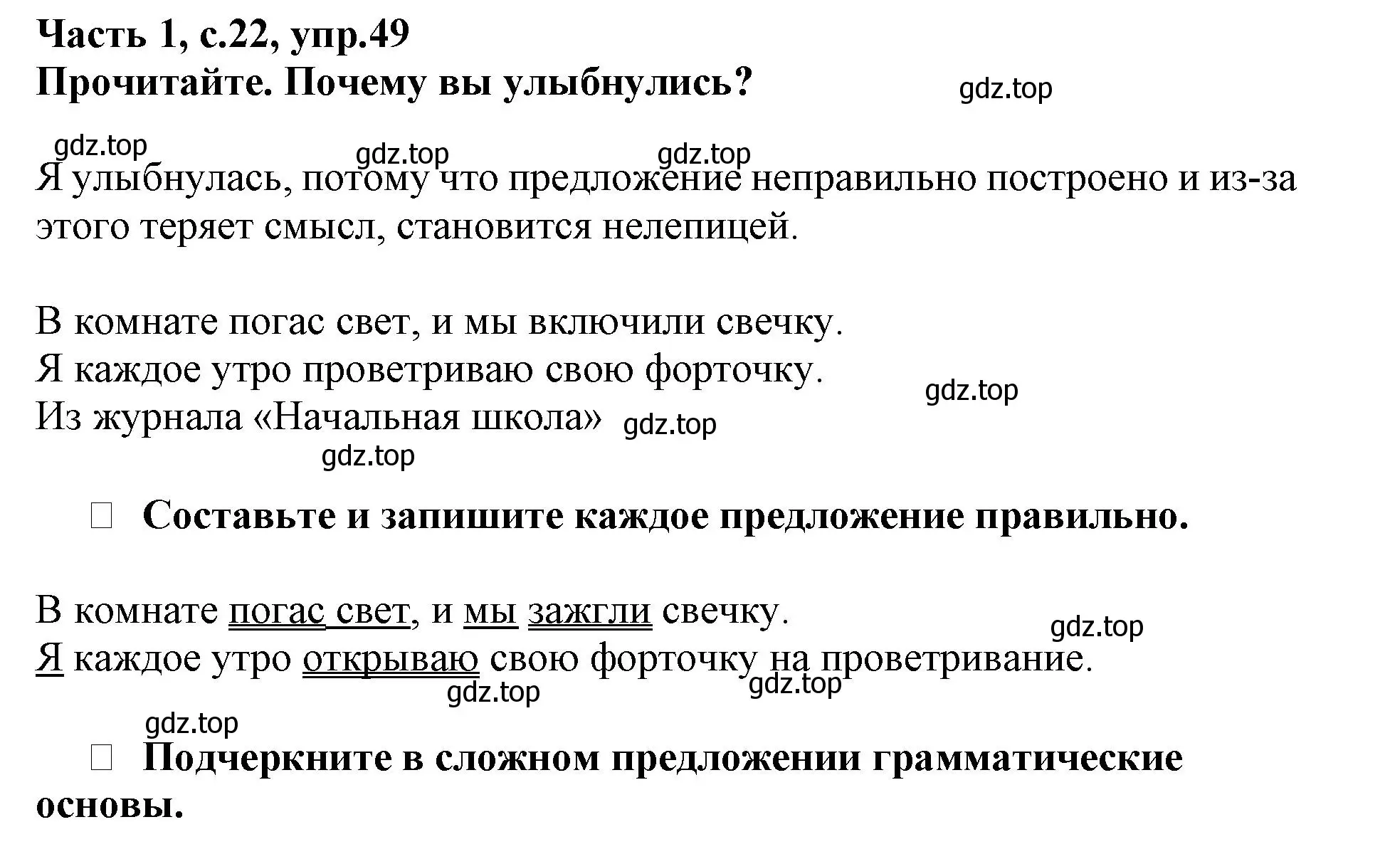 Решение номер 49 (страница 22) гдз по русскому языку 3 класс Канакина, рабочая тетрадь 1 часть