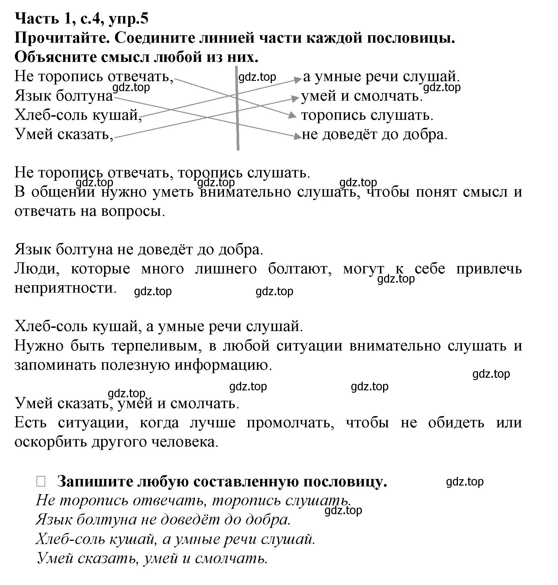 Решение номер 5 (страница 4) гдз по русскому языку 3 класс Канакина, рабочая тетрадь 1 часть