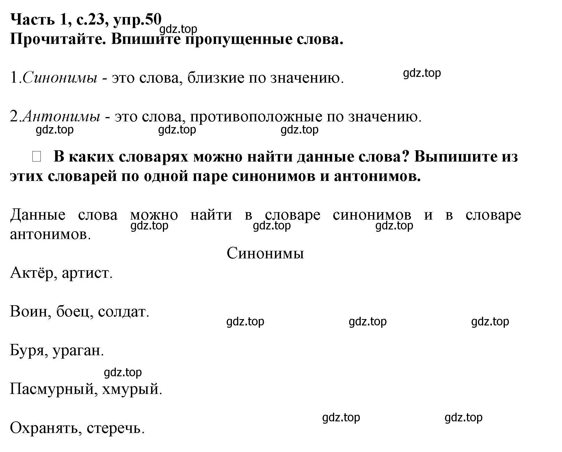 Решение номер 50 (страница 23) гдз по русскому языку 3 класс Канакина, рабочая тетрадь 1 часть