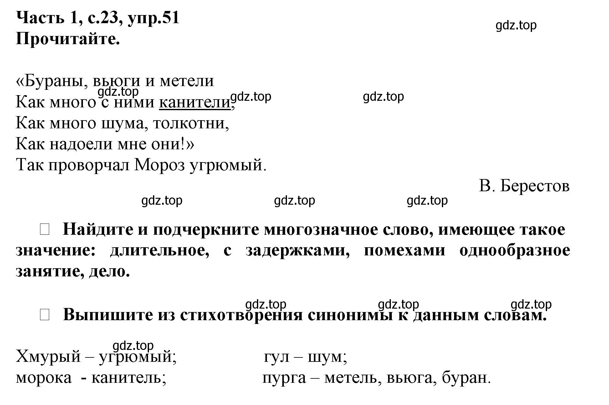 Решение номер 51 (страница 23) гдз по русскому языку 3 класс Канакина, рабочая тетрадь 1 часть