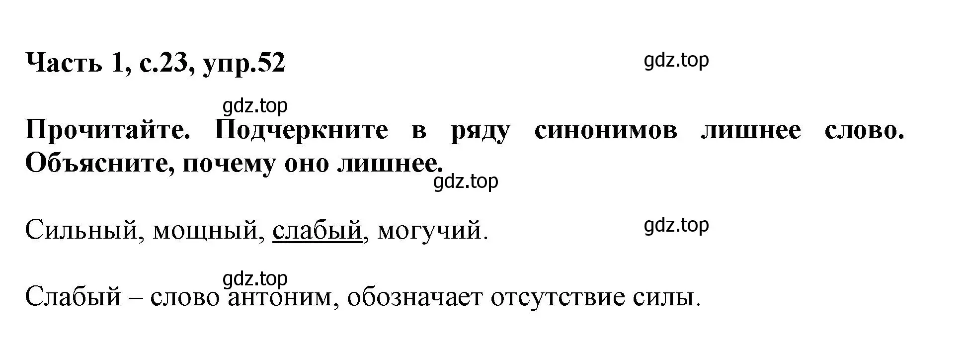 Решение номер 52 (страница 23) гдз по русскому языку 3 класс Канакина, рабочая тетрадь 1 часть