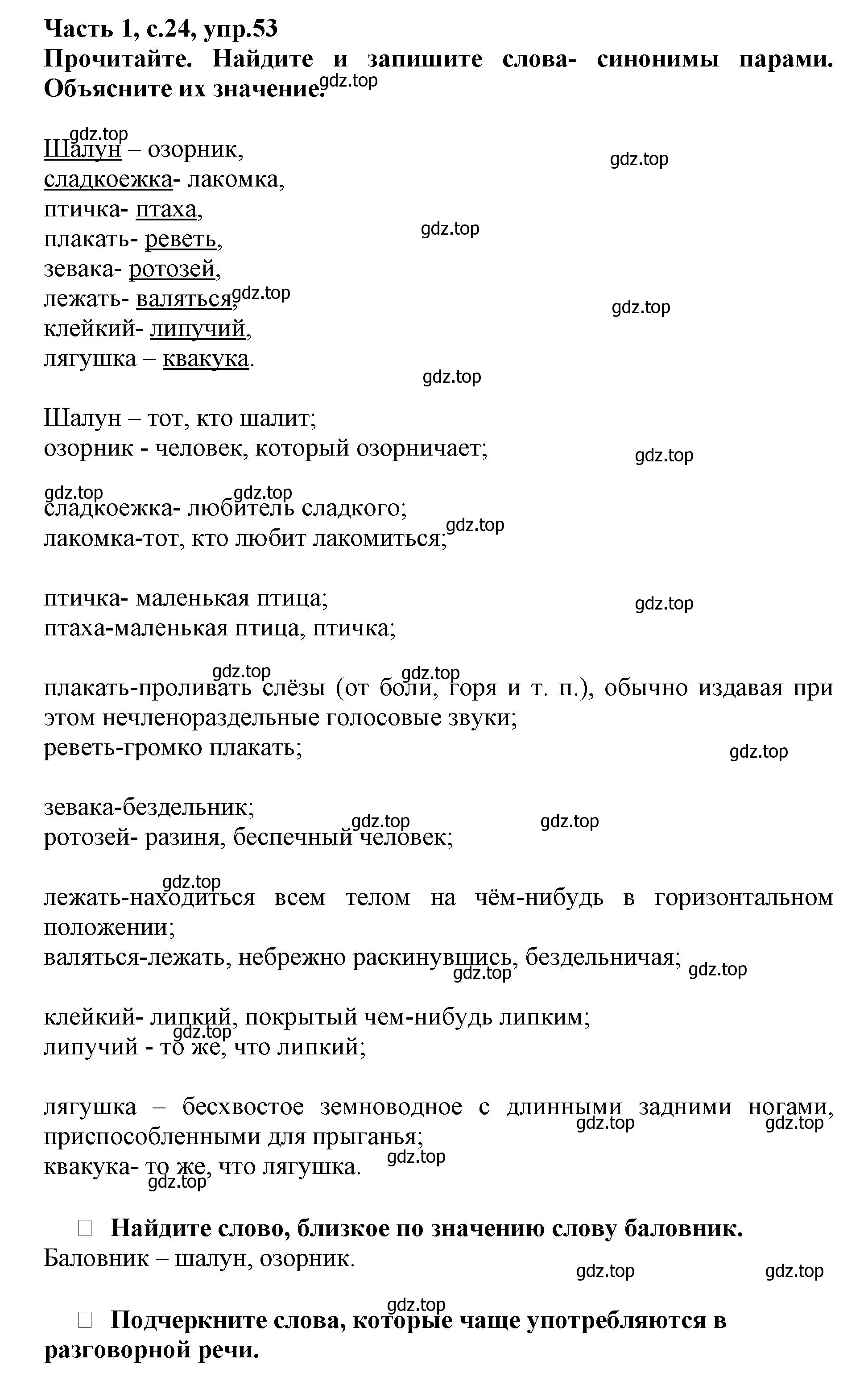 Решение номер 53 (страница 24) гдз по русскому языку 3 класс Канакина, рабочая тетрадь 1 часть