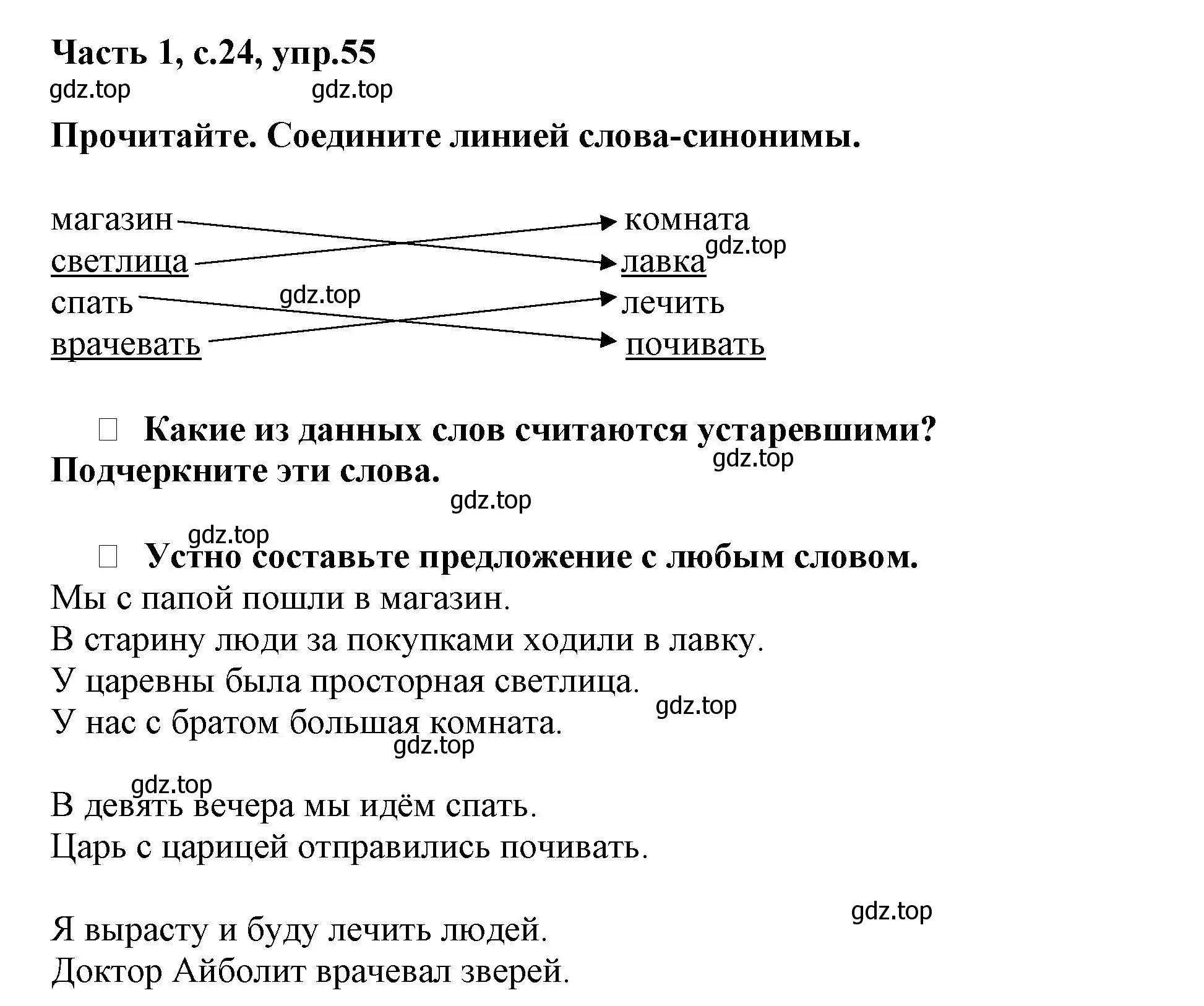 Решение номер 55 (страница 24) гдз по русскому языку 3 класс Канакина, рабочая тетрадь 1 часть