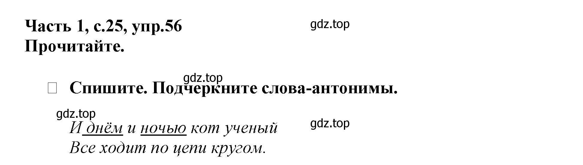 Решение номер 56 (страница 25) гдз по русскому языку 3 класс Канакина, рабочая тетрадь 1 часть