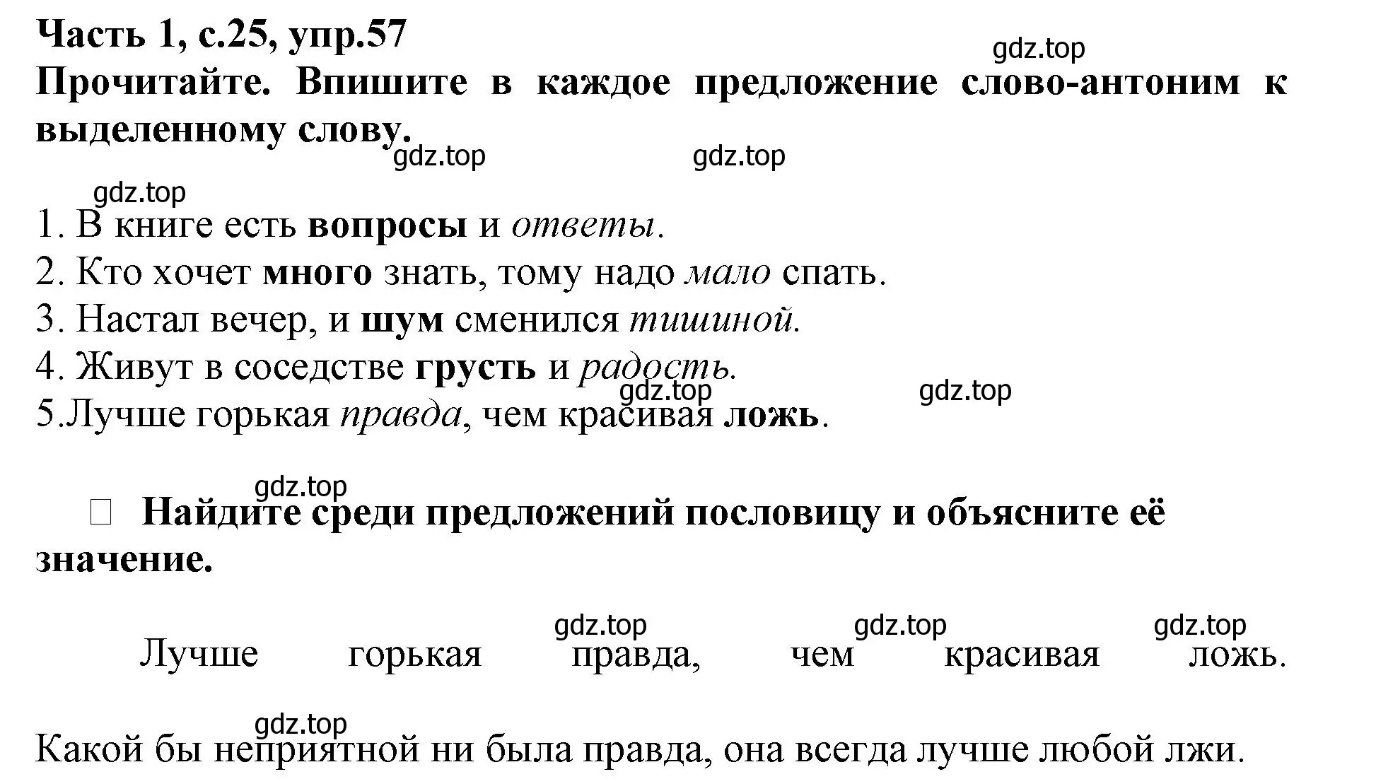 Решение номер 57 (страница 25) гдз по русскому языку 3 класс Канакина, рабочая тетрадь 1 часть