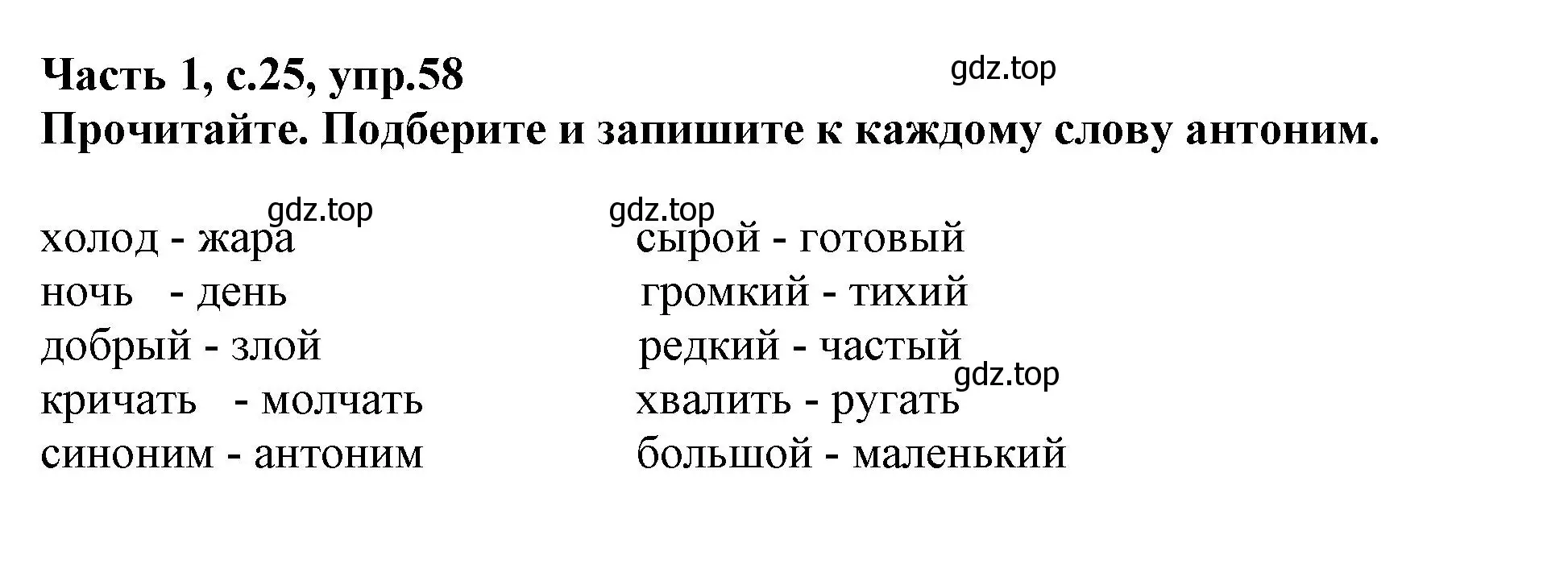 Решение номер 58 (страница 25) гдз по русскому языку 3 класс Канакина, рабочая тетрадь 1 часть