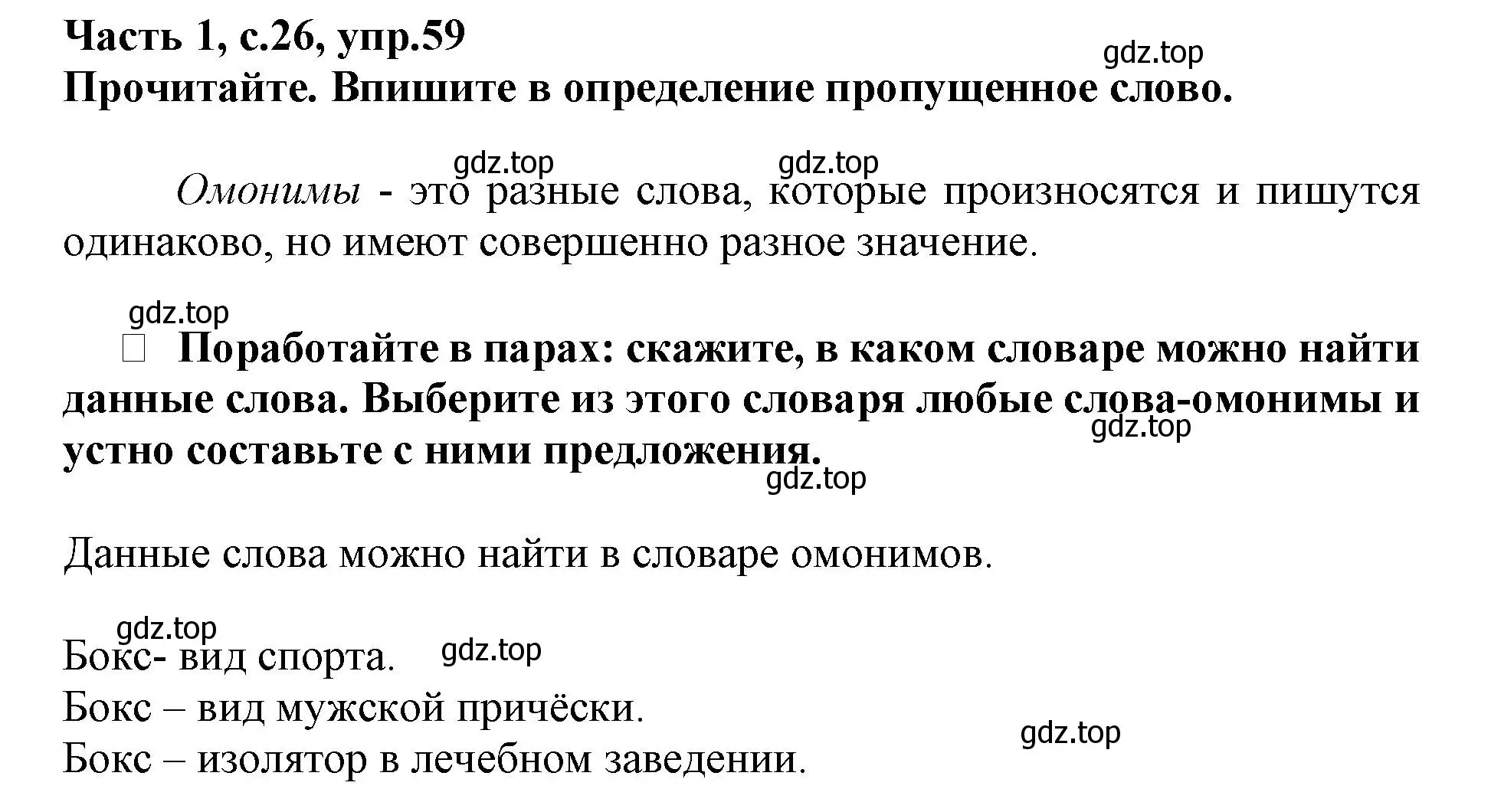 Решение номер 59 (страница 26) гдз по русскому языку 3 класс Канакина, рабочая тетрадь 1 часть