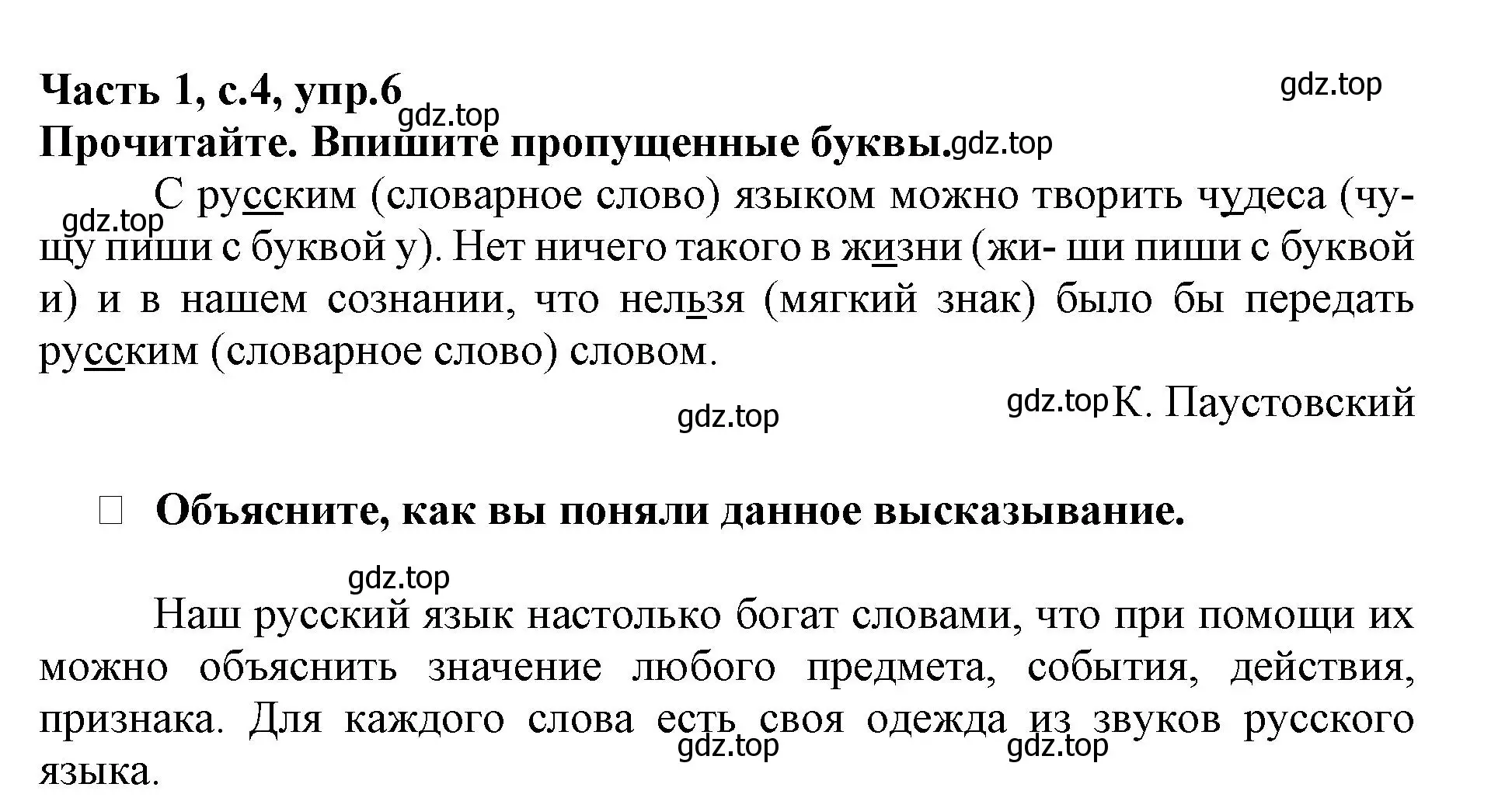 Решение номер 6 (страница 4) гдз по русскому языку 3 класс Канакина, рабочая тетрадь 1 часть