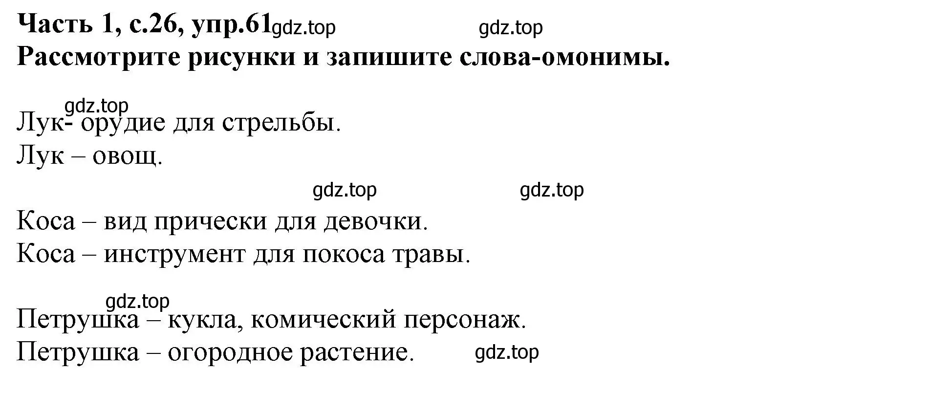 Решение номер 61 (страница 26) гдз по русскому языку 3 класс Канакина, рабочая тетрадь 1 часть