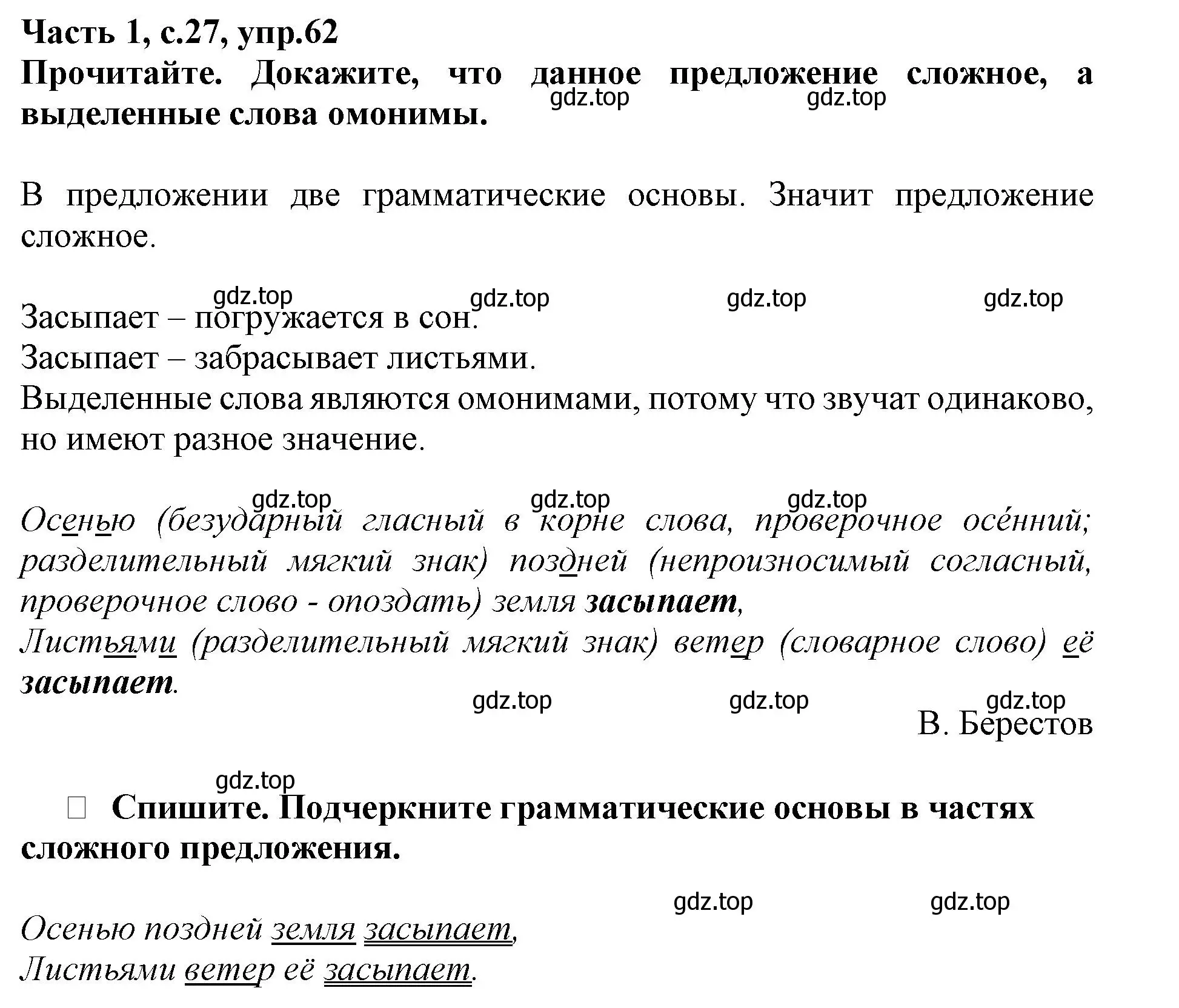 Решение номер 62 (страница 27) гдз по русскому языку 3 класс Канакина, рабочая тетрадь 1 часть