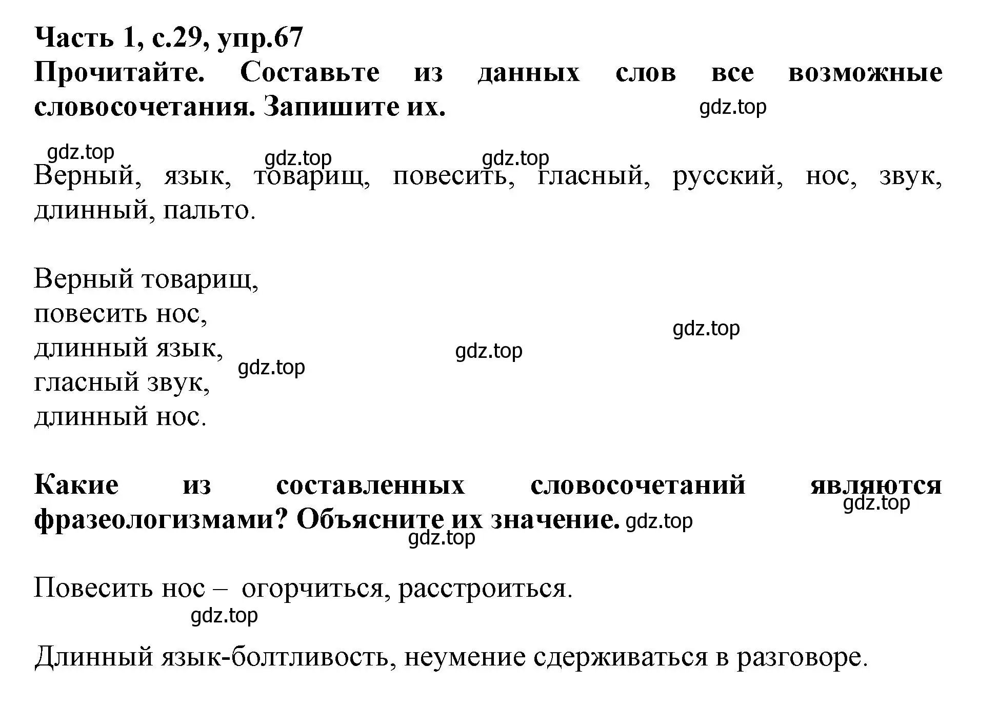 Решение номер 67 (страница 29) гдз по русскому языку 3 класс Канакина, рабочая тетрадь 1 часть