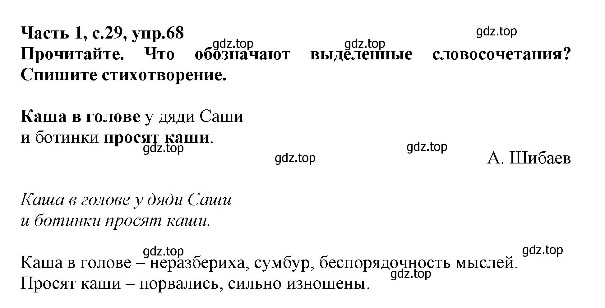 Решение номер 68 (страница 29) гдз по русскому языку 3 класс Канакина, рабочая тетрадь 1 часть