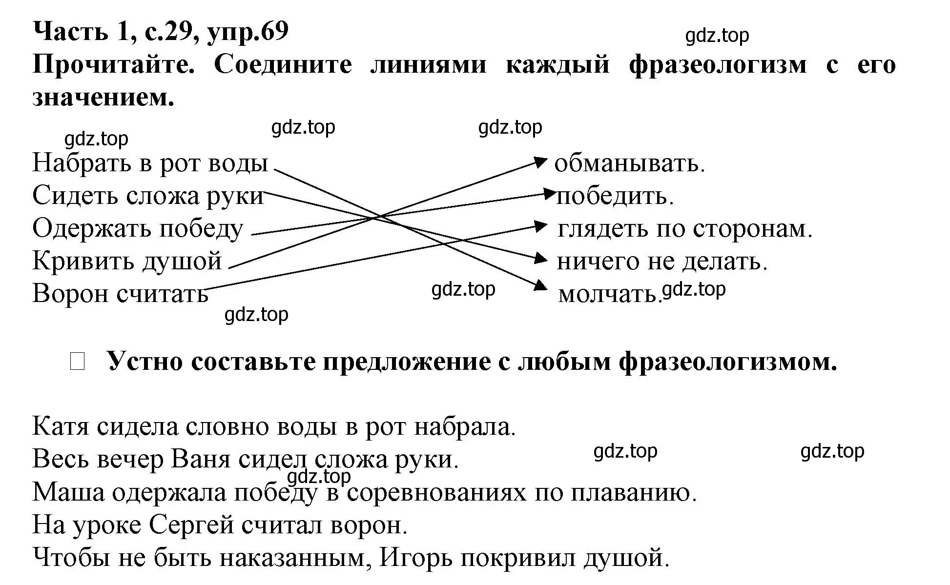 Решение номер 69 (страница 29) гдз по русскому языку 3 класс Канакина, рабочая тетрадь 1 часть