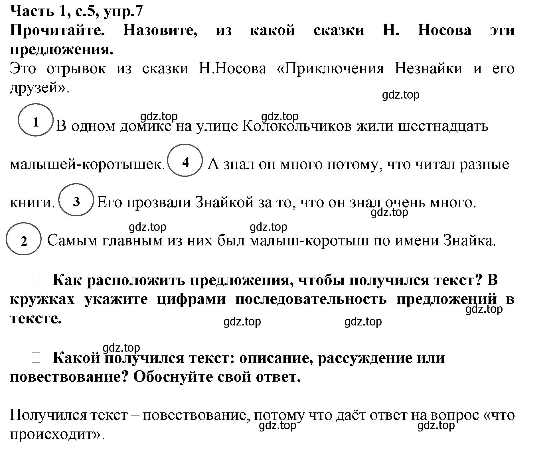 Решение номер 7 (страница 5) гдз по русскому языку 3 класс Канакина, рабочая тетрадь 1 часть