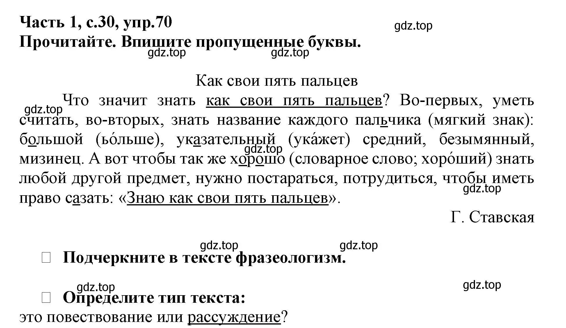 Решение номер 70 (страница 30) гдз по русскому языку 3 класс Канакина, рабочая тетрадь 1 часть