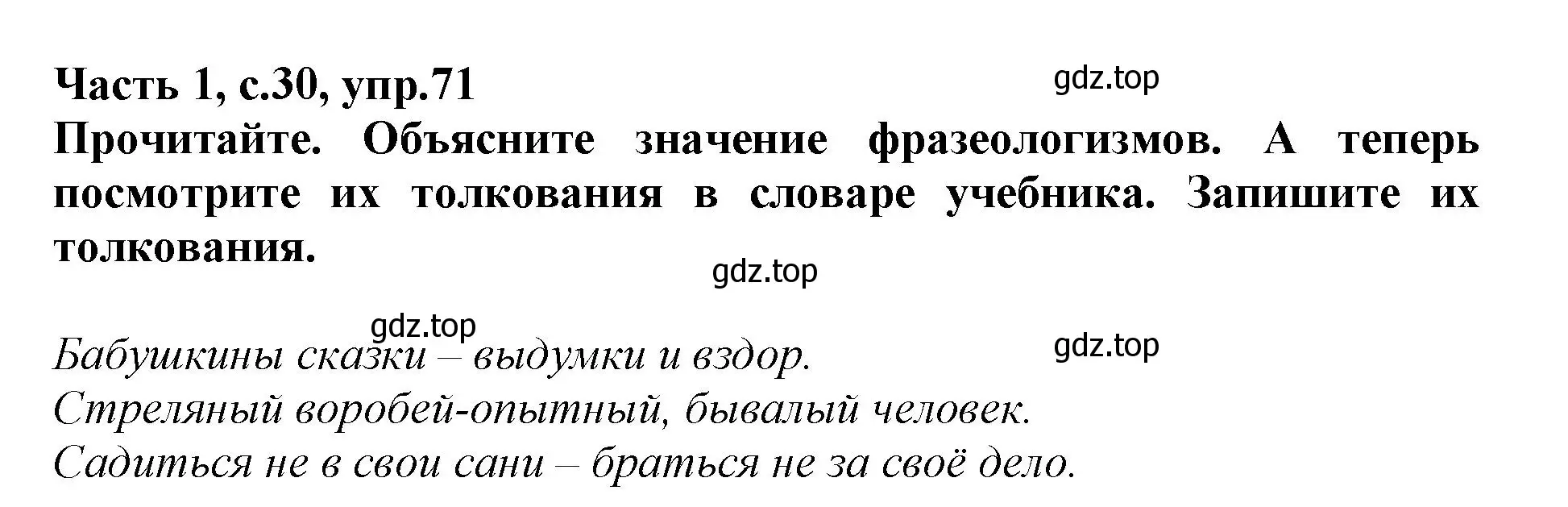 Решение номер 71 (страница 30) гдз по русскому языку 3 класс Канакина, рабочая тетрадь 1 часть