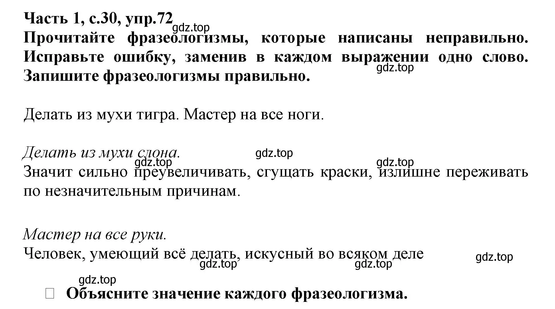 Решение номер 72 (страница 30) гдз по русскому языку 3 класс Канакина, рабочая тетрадь 1 часть