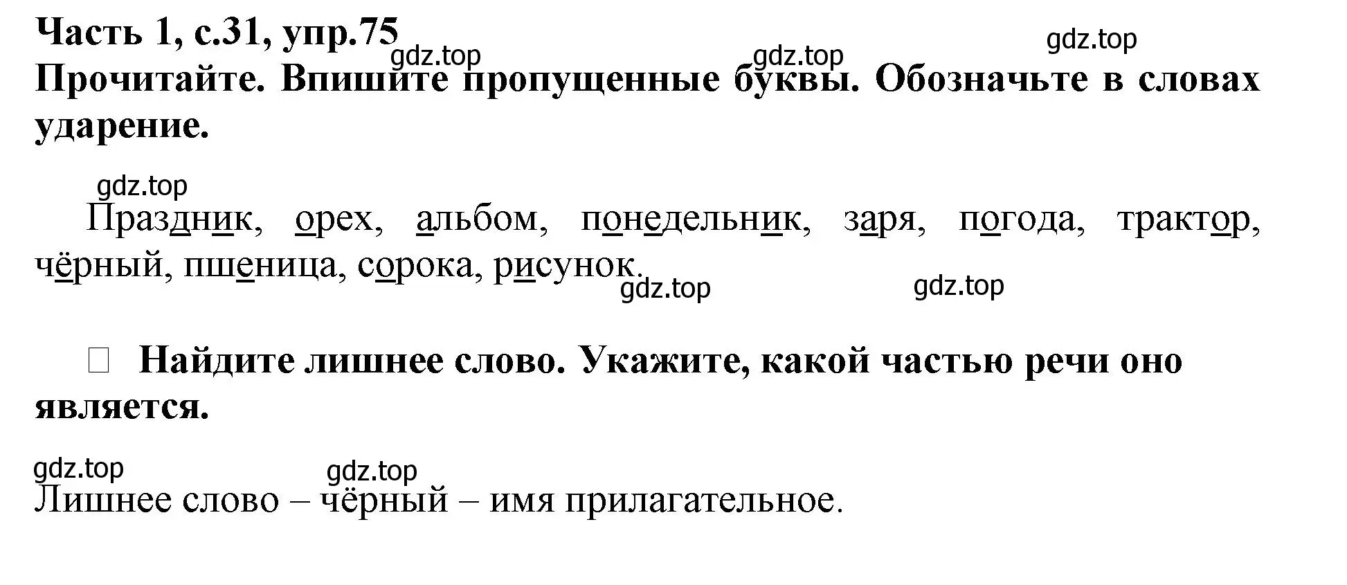 Решение номер 75 (страница 31) гдз по русскому языку 3 класс Канакина, рабочая тетрадь 1 часть