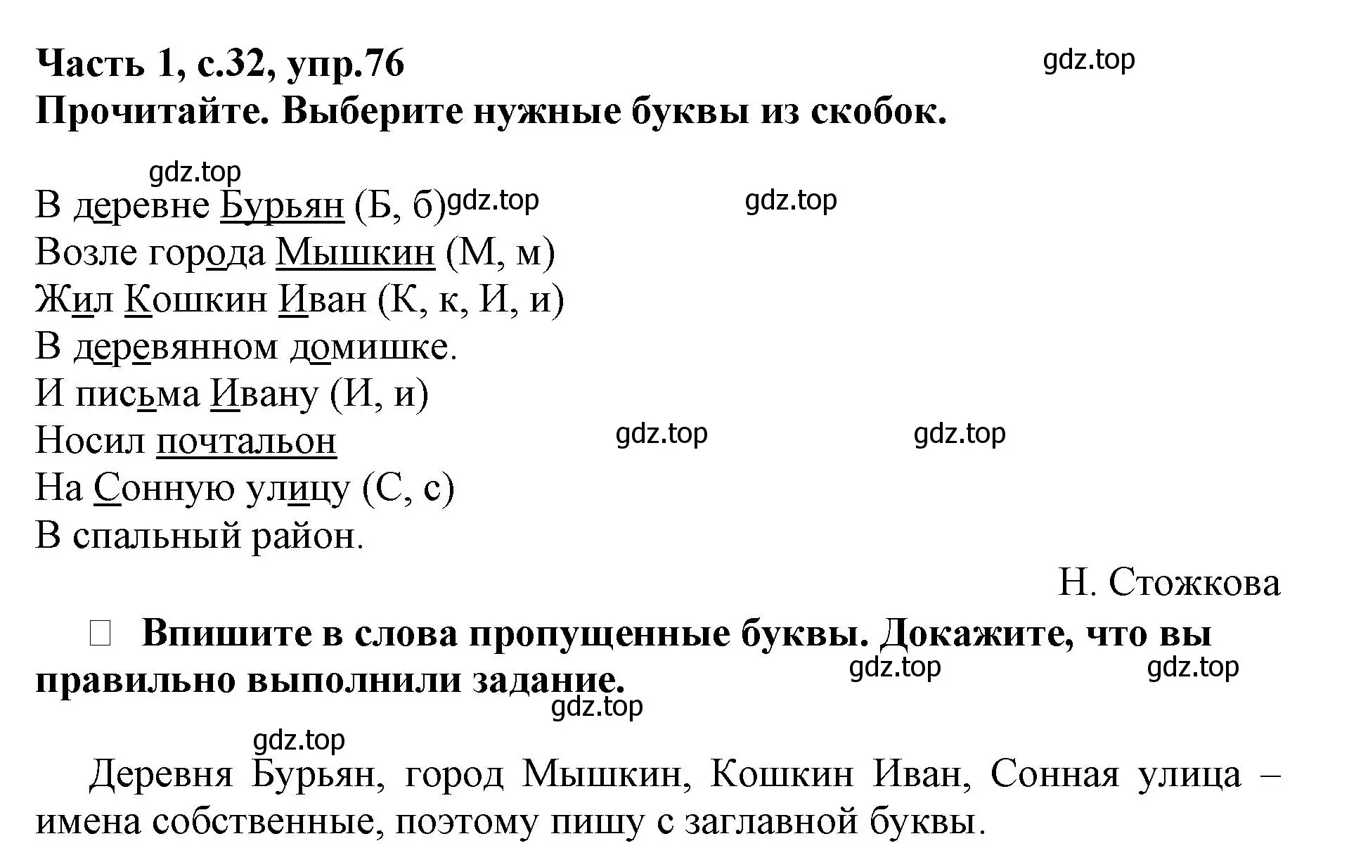 Решение номер 76 (страница 32) гдз по русскому языку 3 класс Канакина, рабочая тетрадь 1 часть