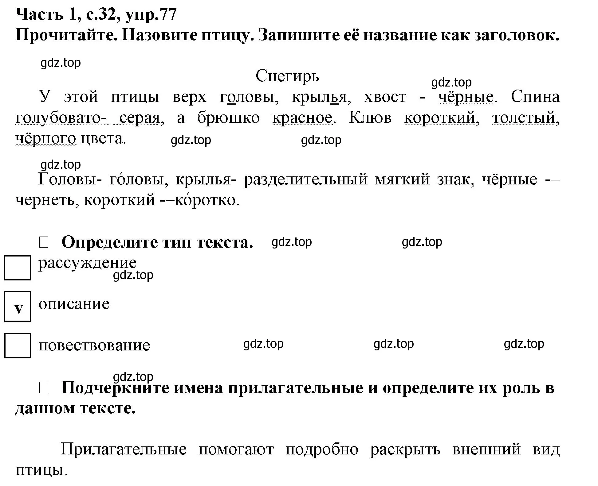 Решение номер 77 (страница 32) гдз по русскому языку 3 класс Канакина, рабочая тетрадь 1 часть