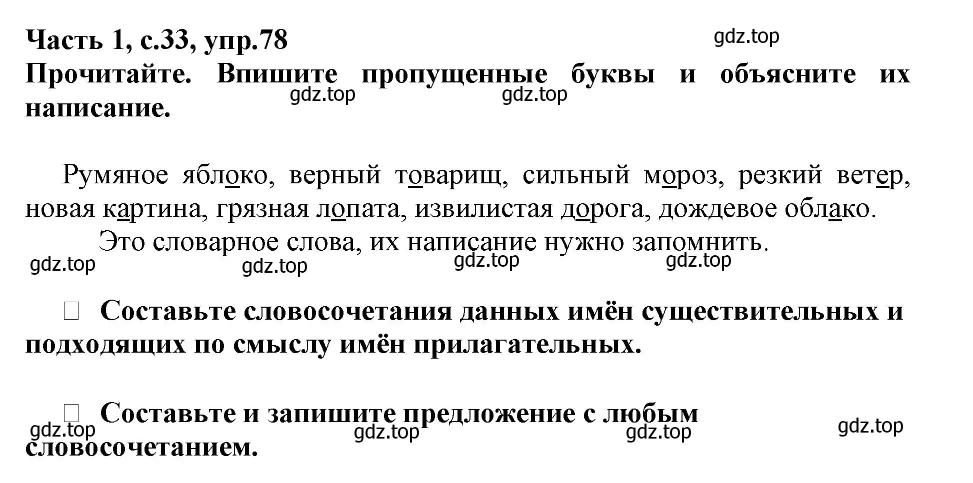 Решение номер 78 (страница 33) гдз по русскому языку 3 класс Канакина, рабочая тетрадь 1 часть